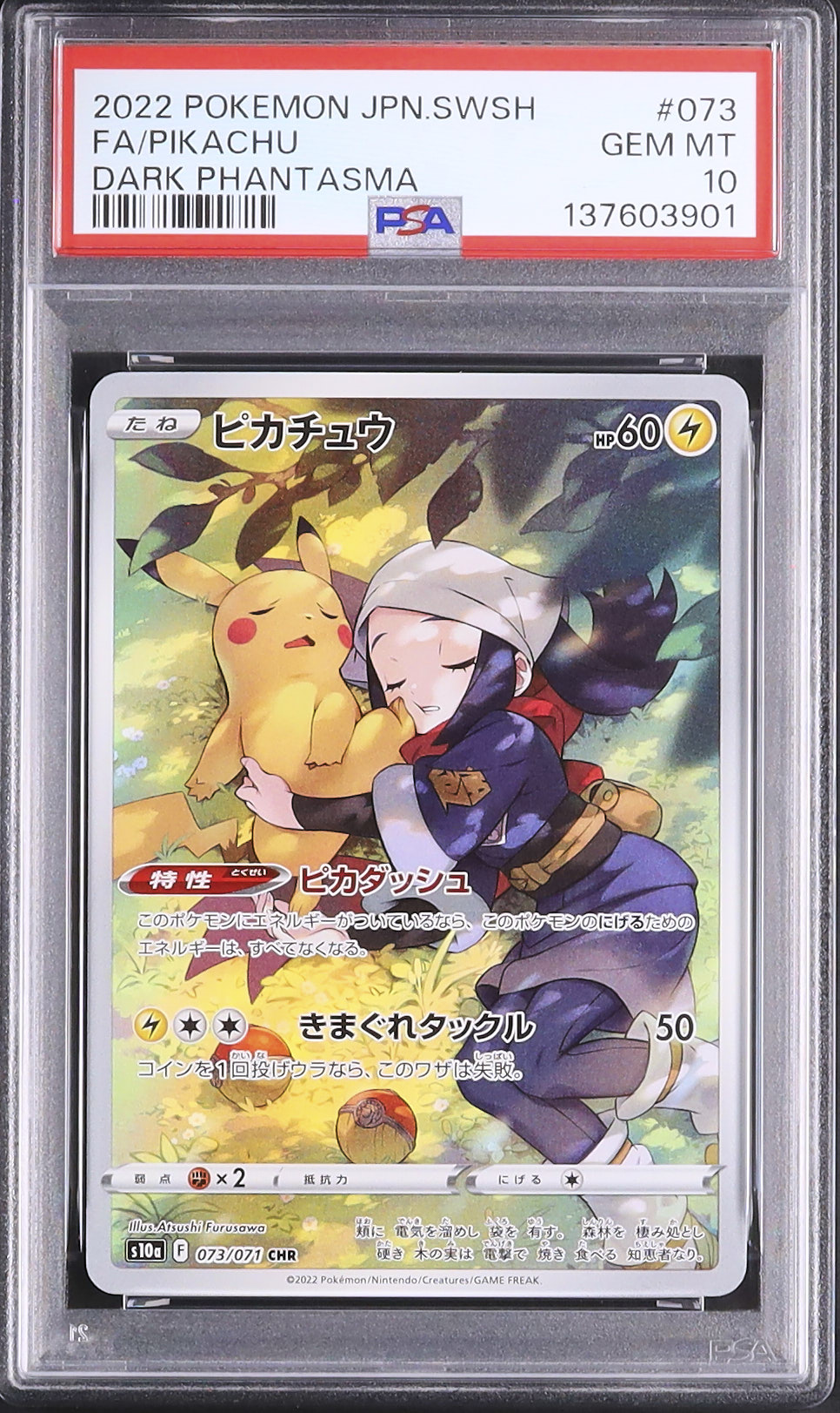 2022 ピカチュウ PSA 10 フルアート - カルドバ