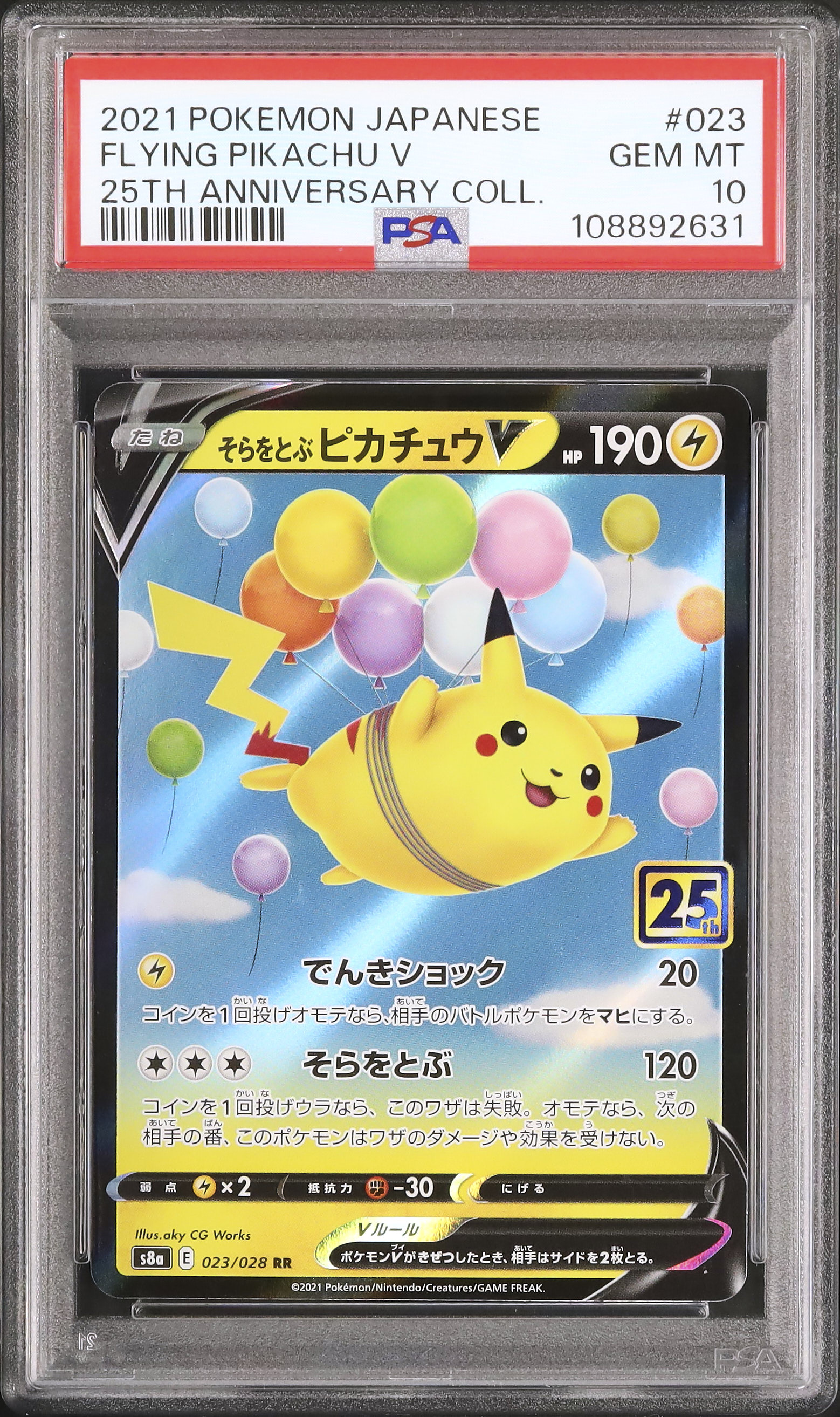2021 そらをとぶピカチュウV PSA10 No.1 2021 そらをとぶピカチュウV PSA10 No.1 - メルカリ