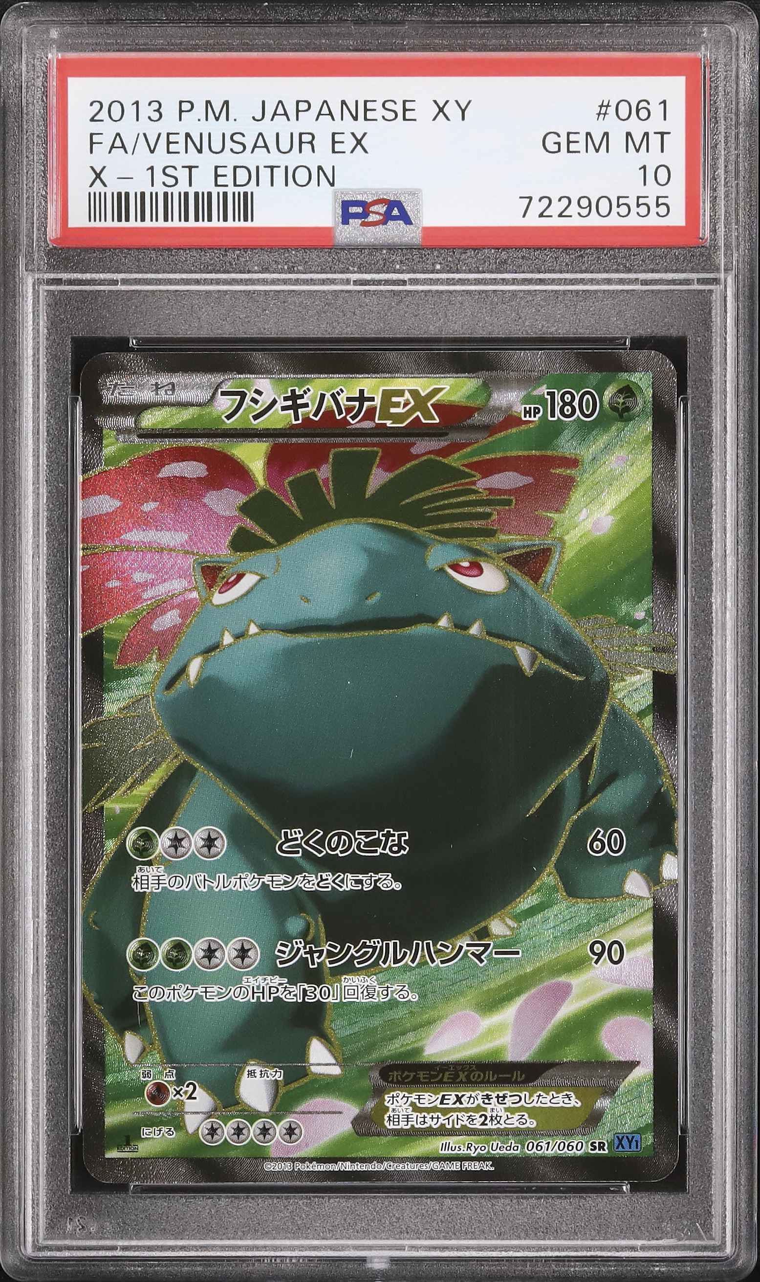 ポケモン - PSA10　フシギバナEX　001／060　コレクションX　2013年 2013 フシギバナEX PSA 10 1st エディション - カルドバ