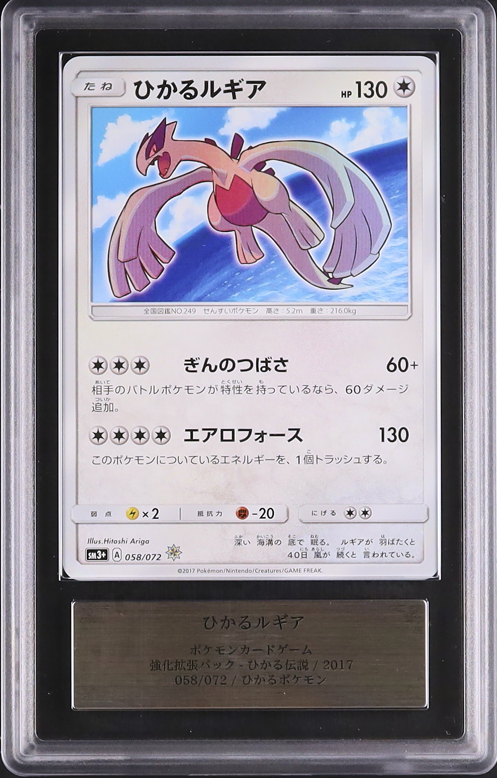 【PSA6】ひかるルギア ホロカード 2017年 #058 2017 ひかるルギア ARS 10 色違い - カルドバ