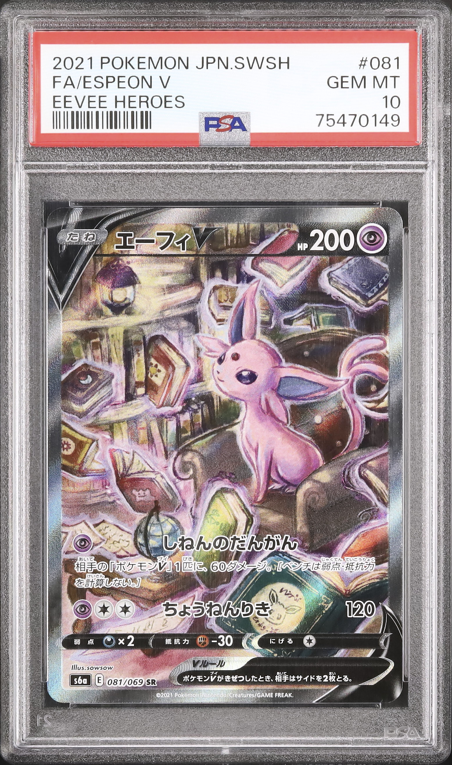 2021 エーフィV PSA 10 スペシャルアート - カルドバ