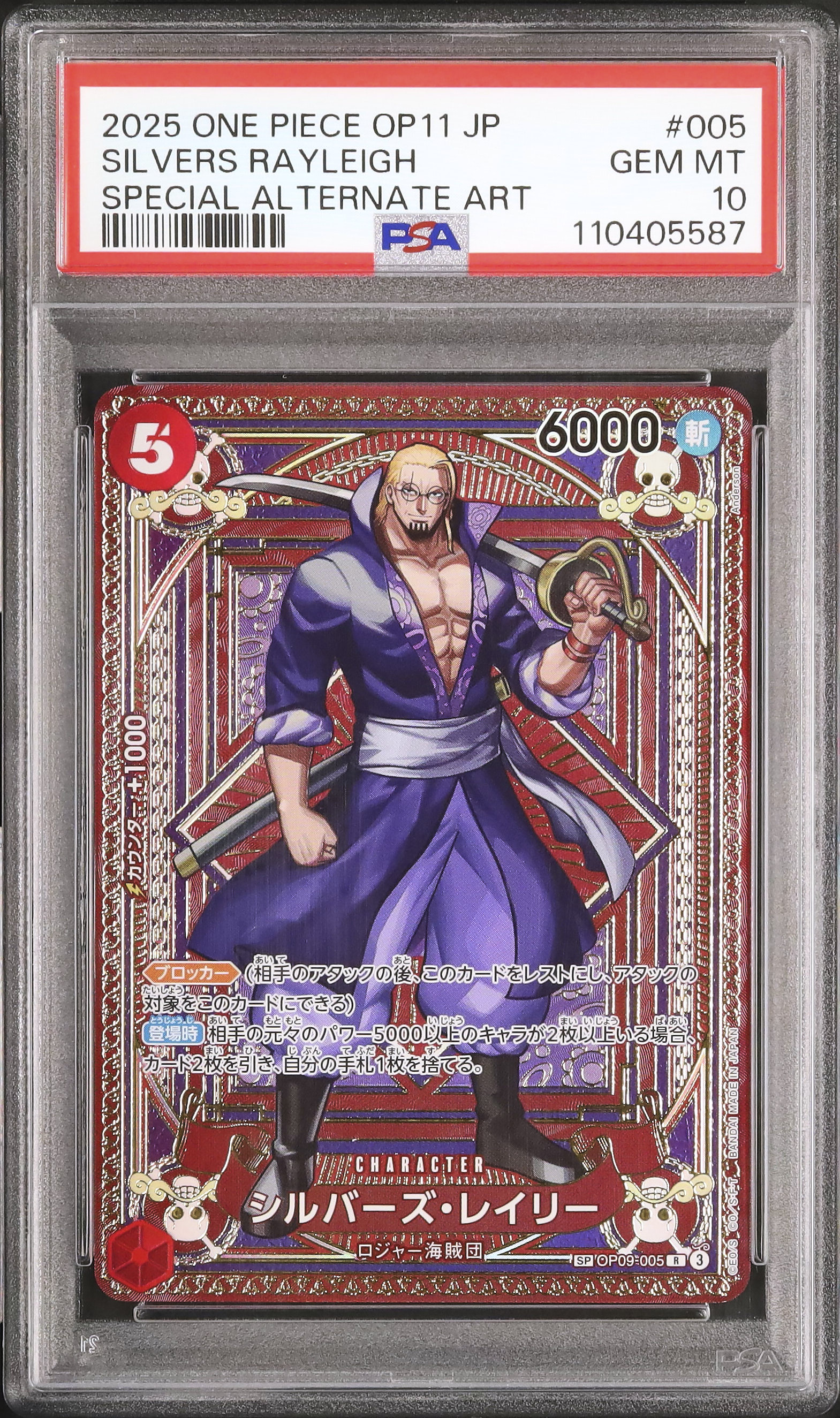 2025 シルバーズ・レイリー PSA 10 スペシャルアート - カルドバ