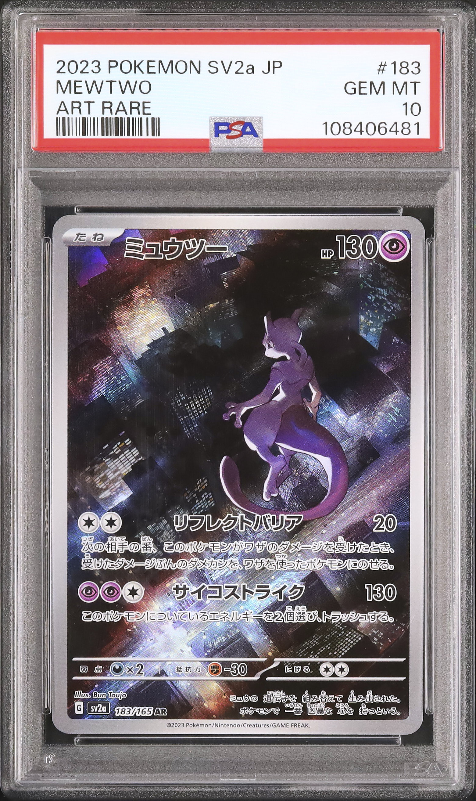 2023 ミュウツー PSA 10 - カルドバ