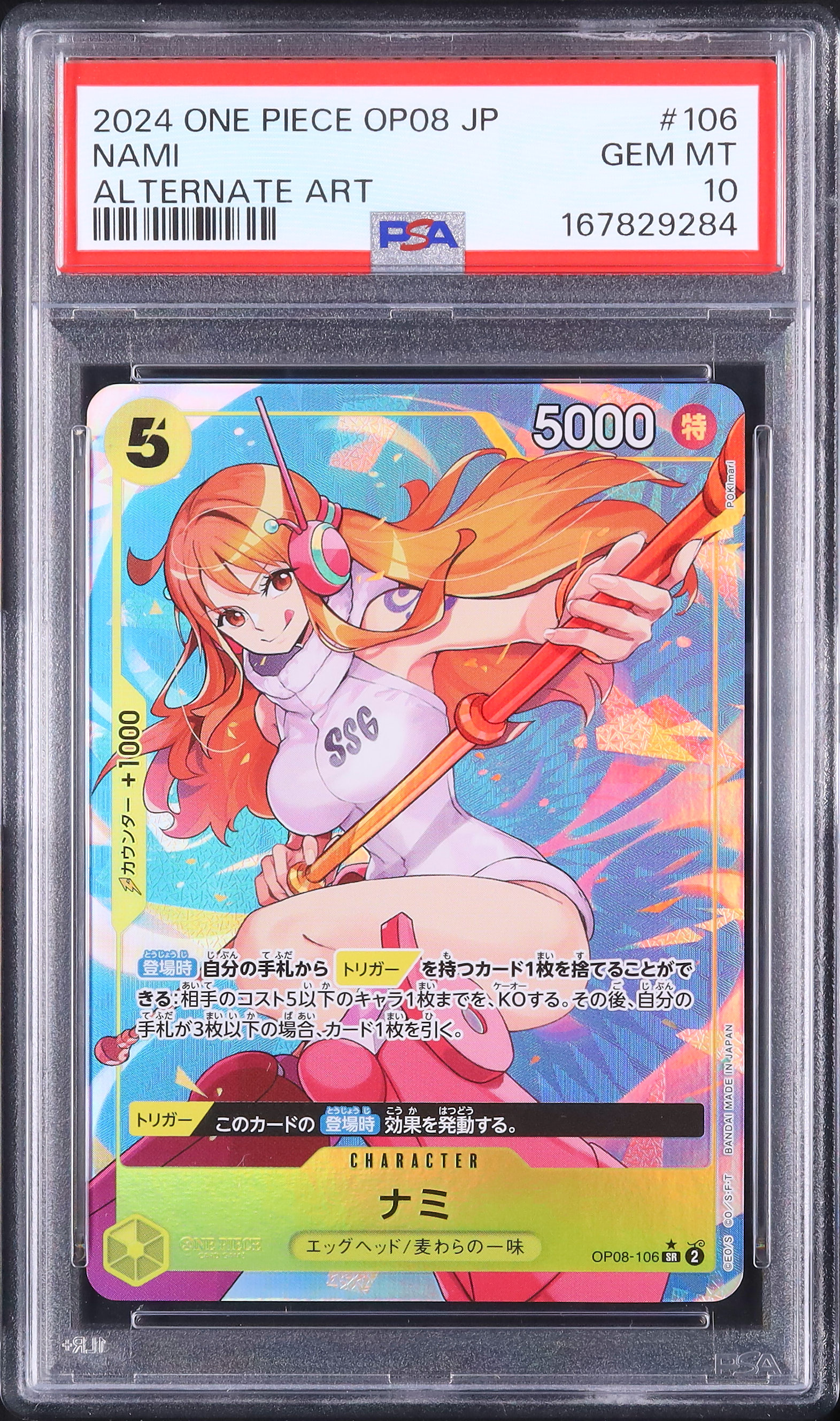 2024 ナミ PSA 10 パラレル 絵違い - カルドバ