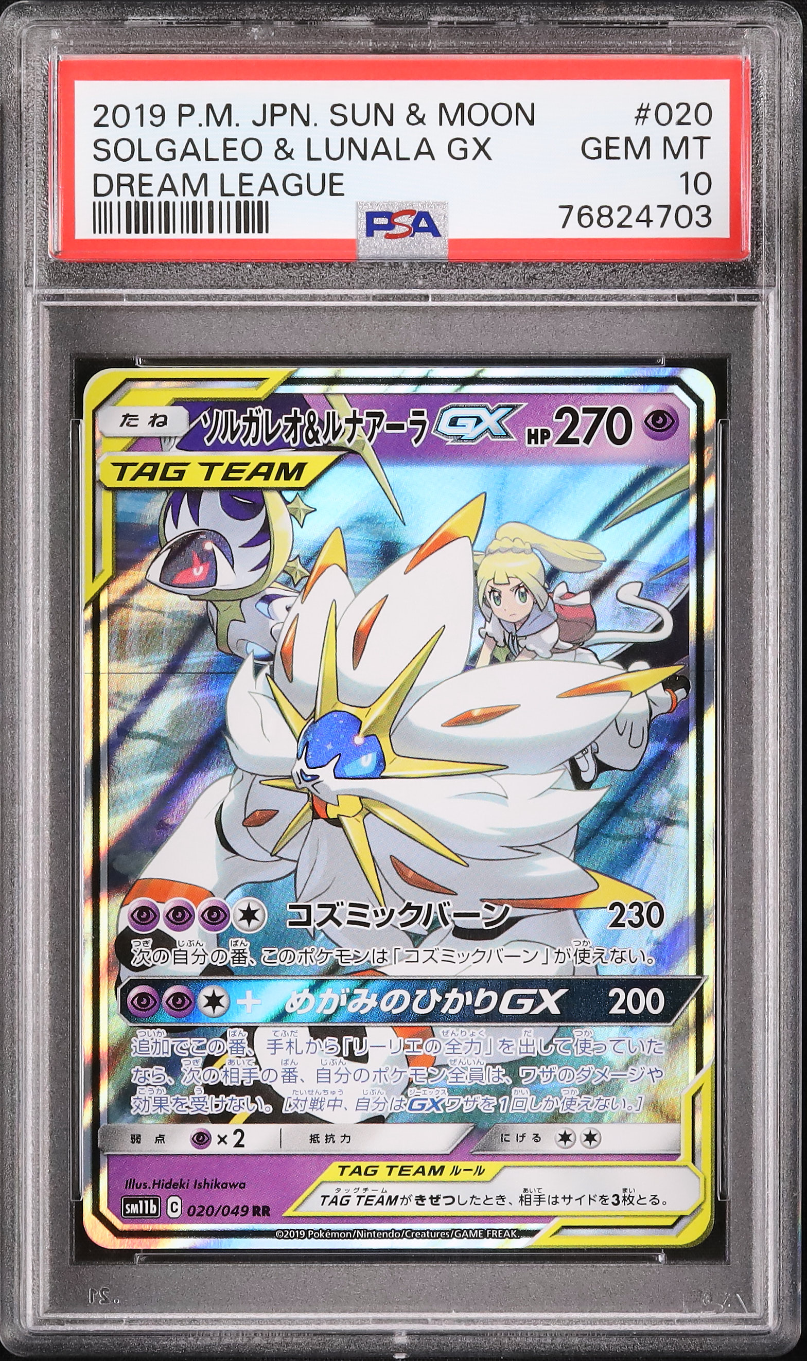 ソルガレオ＆ルナアーラGX TAG TEAM 2019 ソルガレオ&ルナアーラ