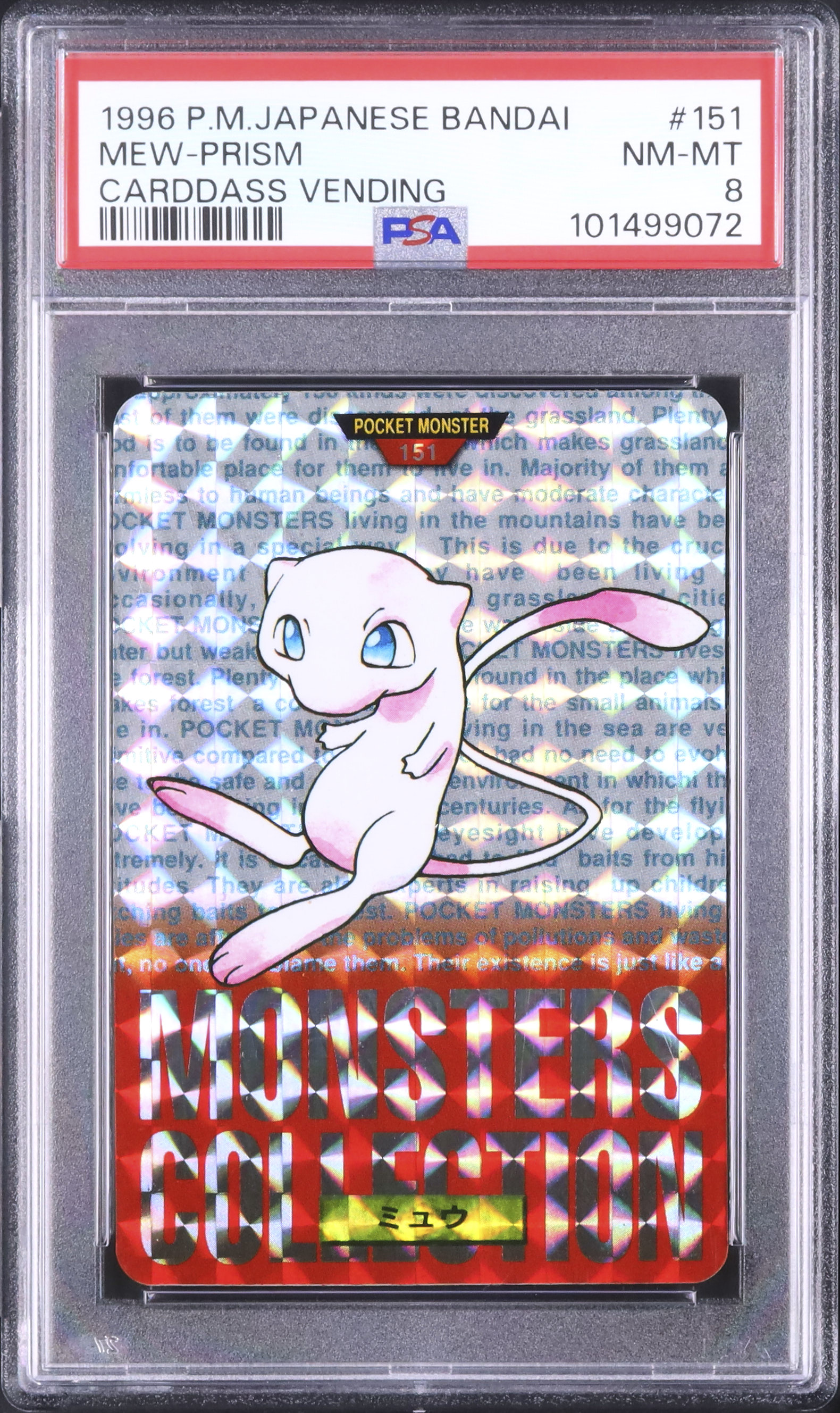 カードダス ポケモン ミュウ 1996 PSA PSA8 ミュウ カードダス 赤 1996
