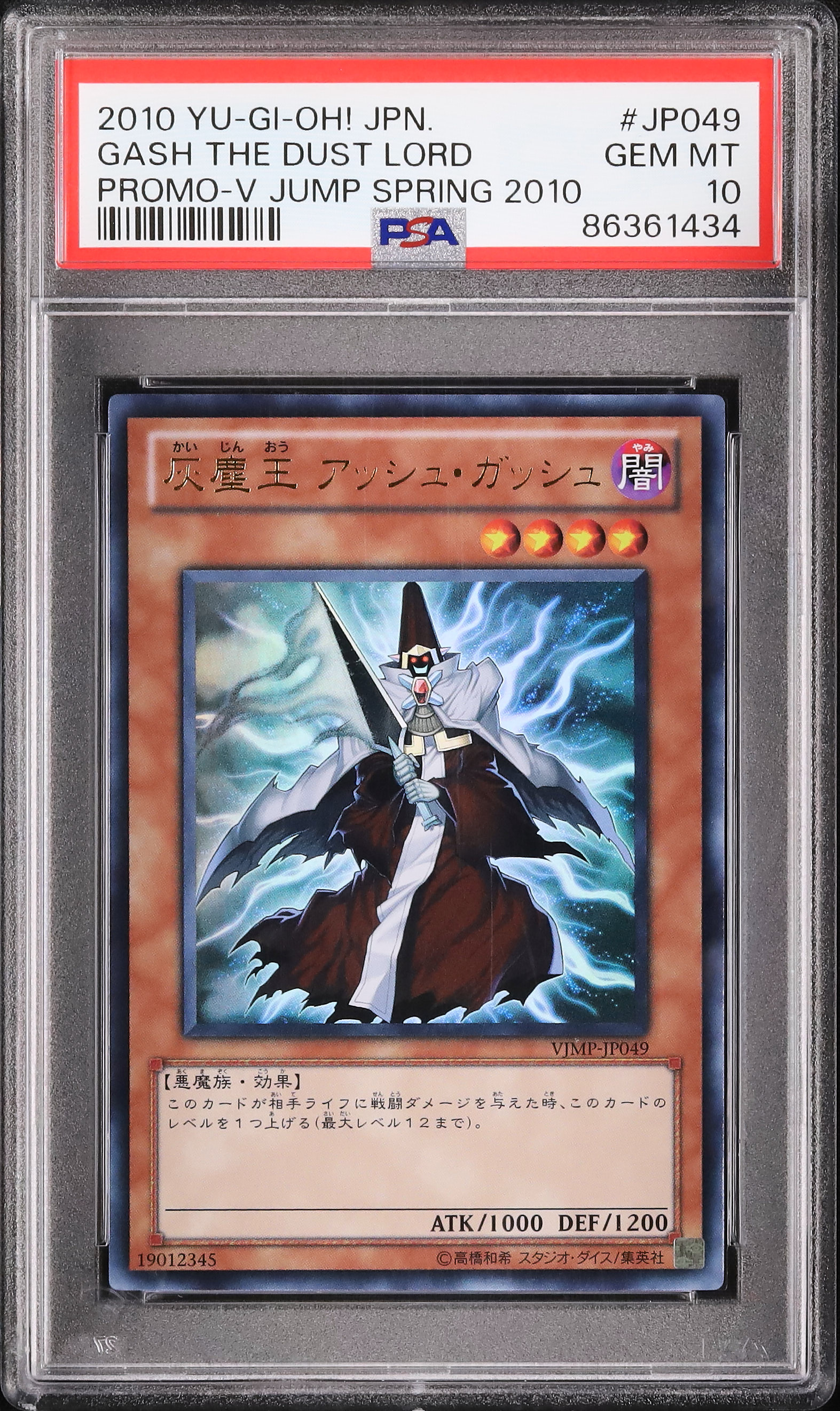 遊戯王：灰塵王アッシュ・ガッシュ：エレクトロ軍曹：未開封 2010 灰塵王 アッシュ・ガッシュ PSA 10 - カルドバ