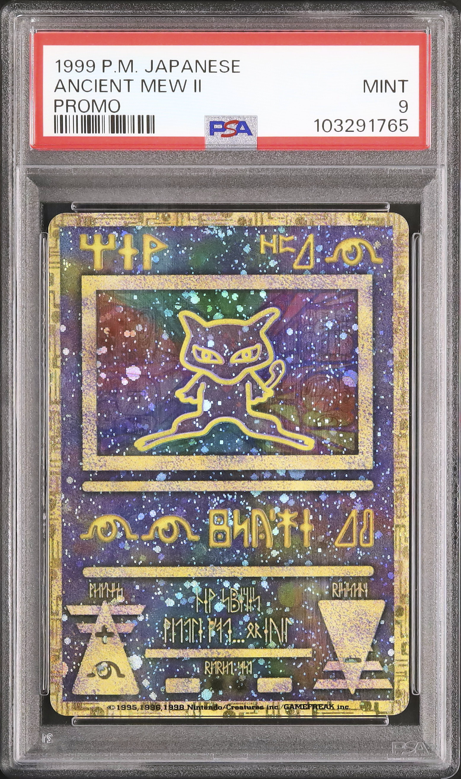 古代ミュウ（コンプリートセット） 古代ミュウ（コンプリートセット） - メルカリ