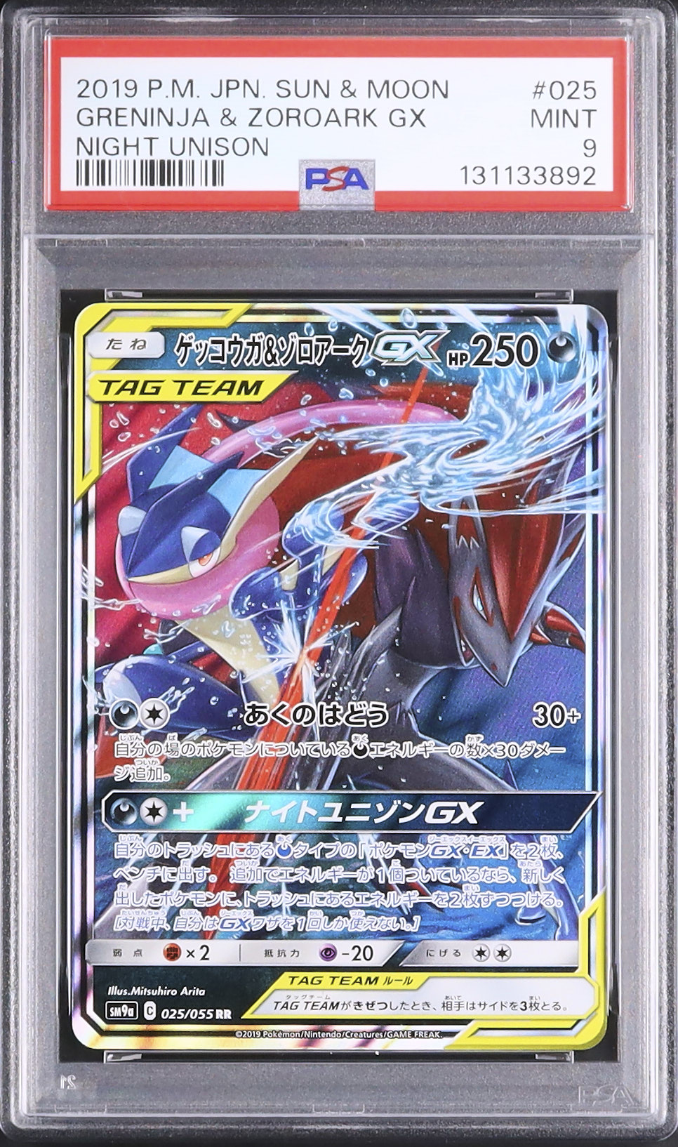 2019 ゲッコウガ&ゾロアークGX PSA 9 - カルドバ