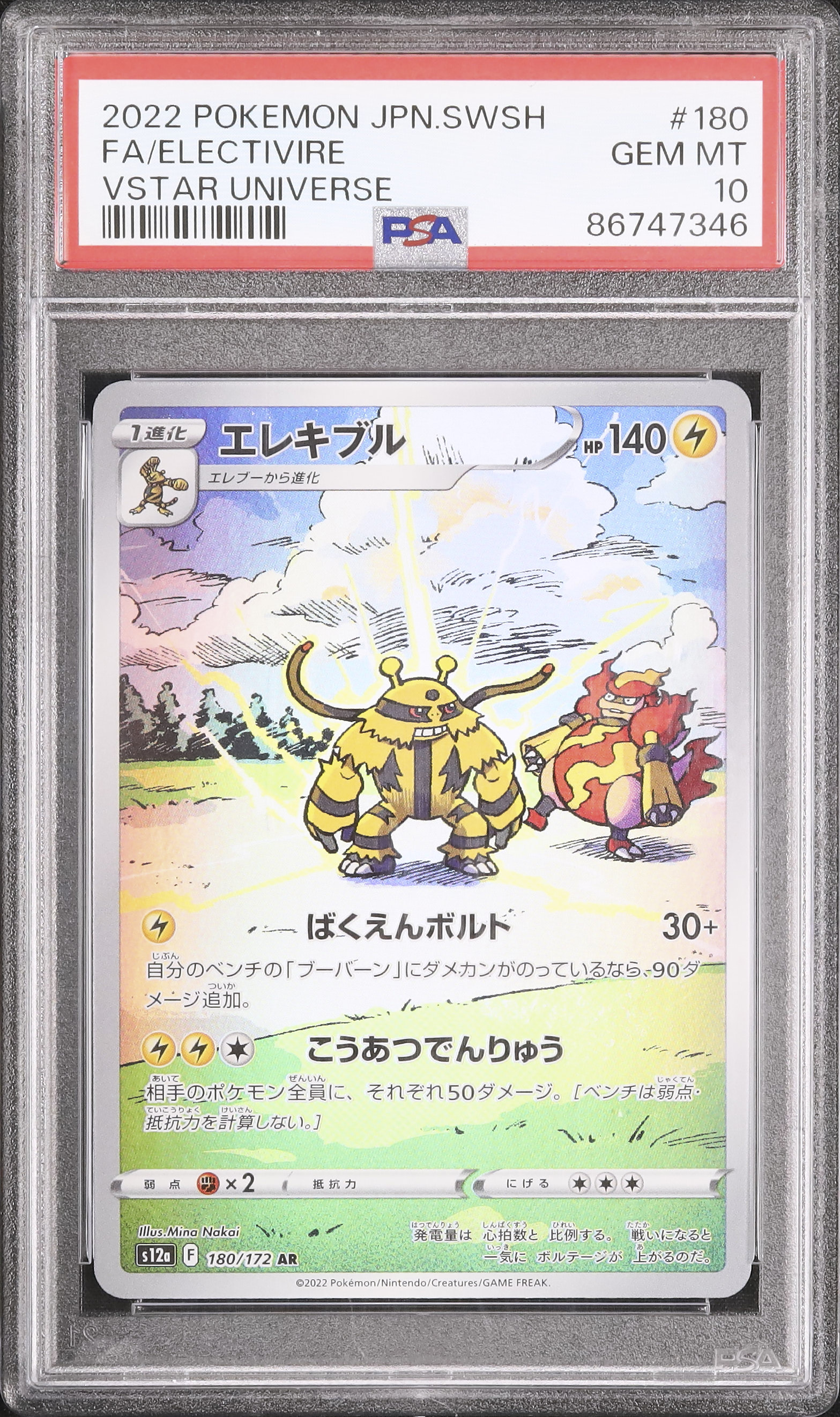 2022 エレキブル PSA 10 フルアート - カルドバ