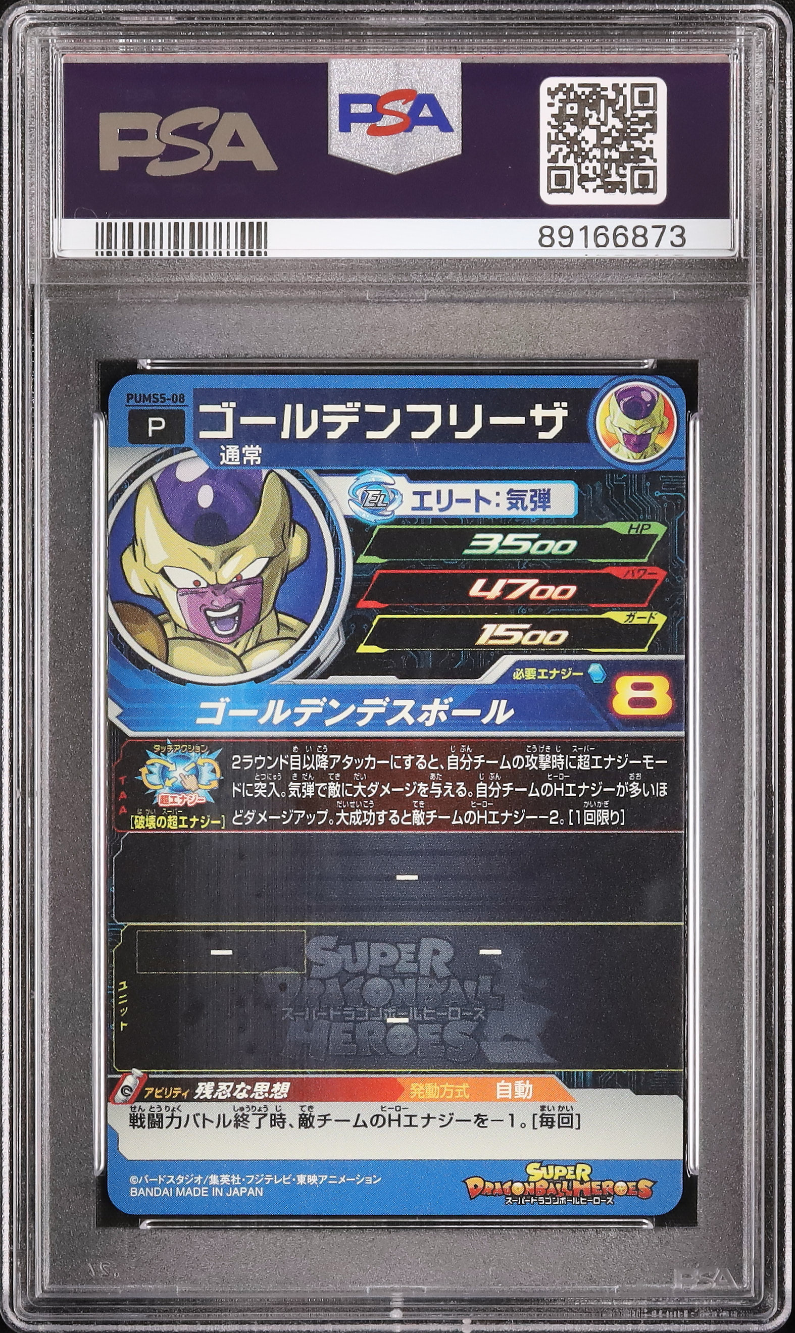 2023 ゴールデンフリーザ PSA 10 - カルドバ