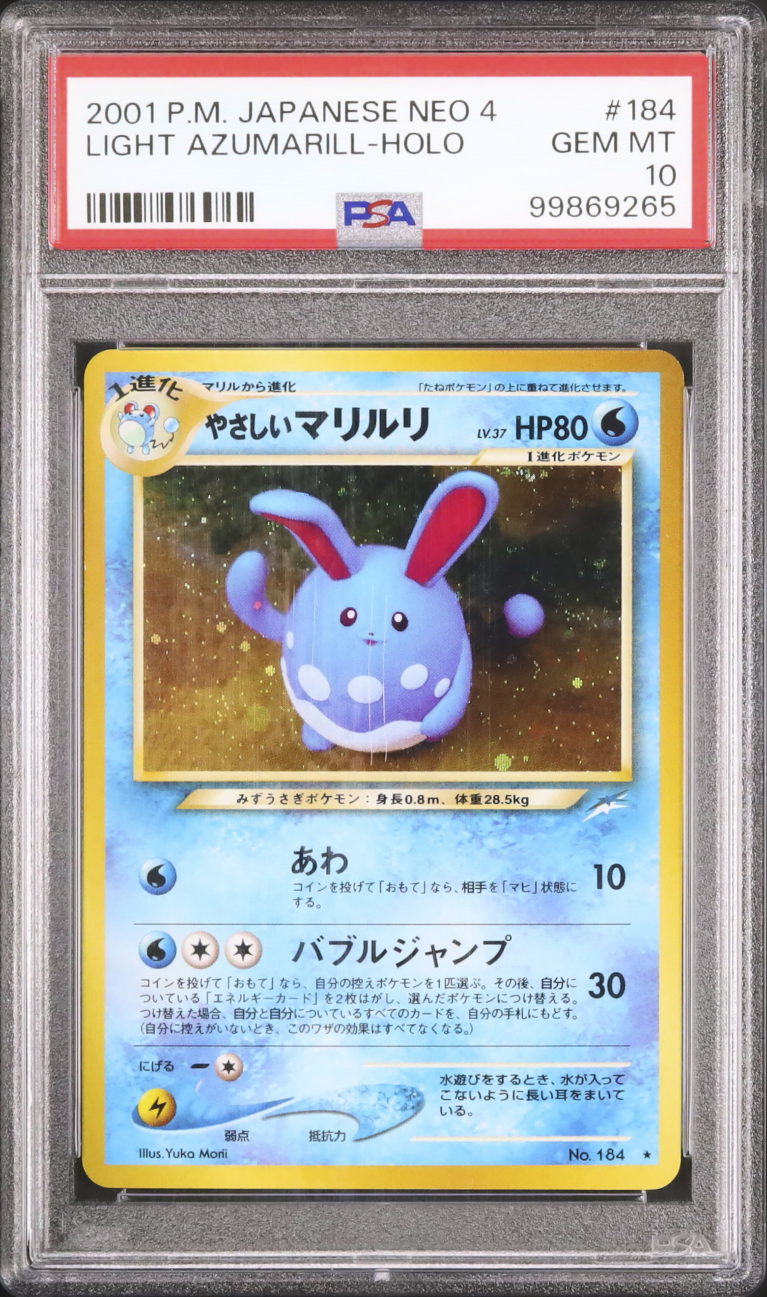 PSA10 ポケモンカード 旧裏 やさしいマリルリ 131134286 2001 やさしいマリルリ PSA 10 ホロ - カルドバ
