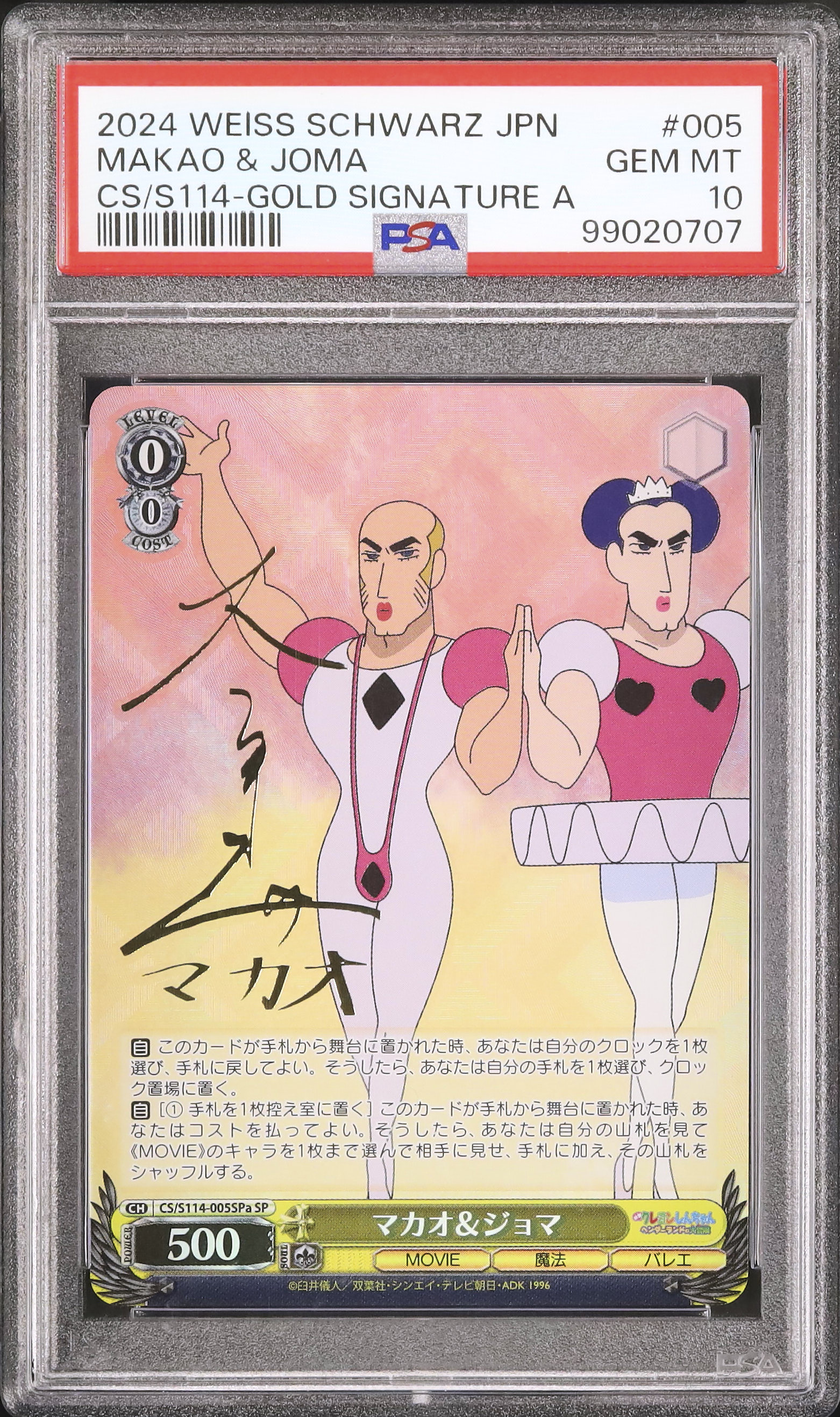 2024 マカオ&ジョマ PSA 10 箔押しサイン - カルドバ