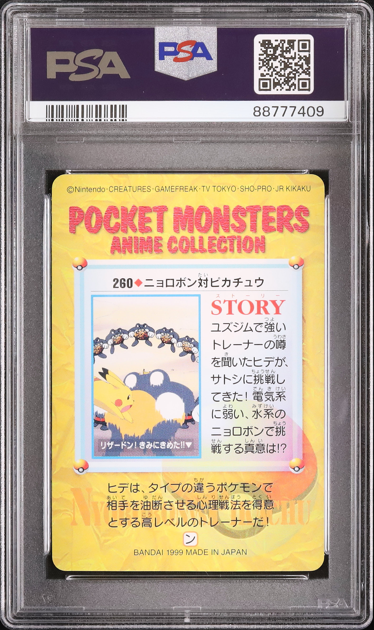 1999 ニョロボン対ピカチュウ PSA 10 - カルドバ