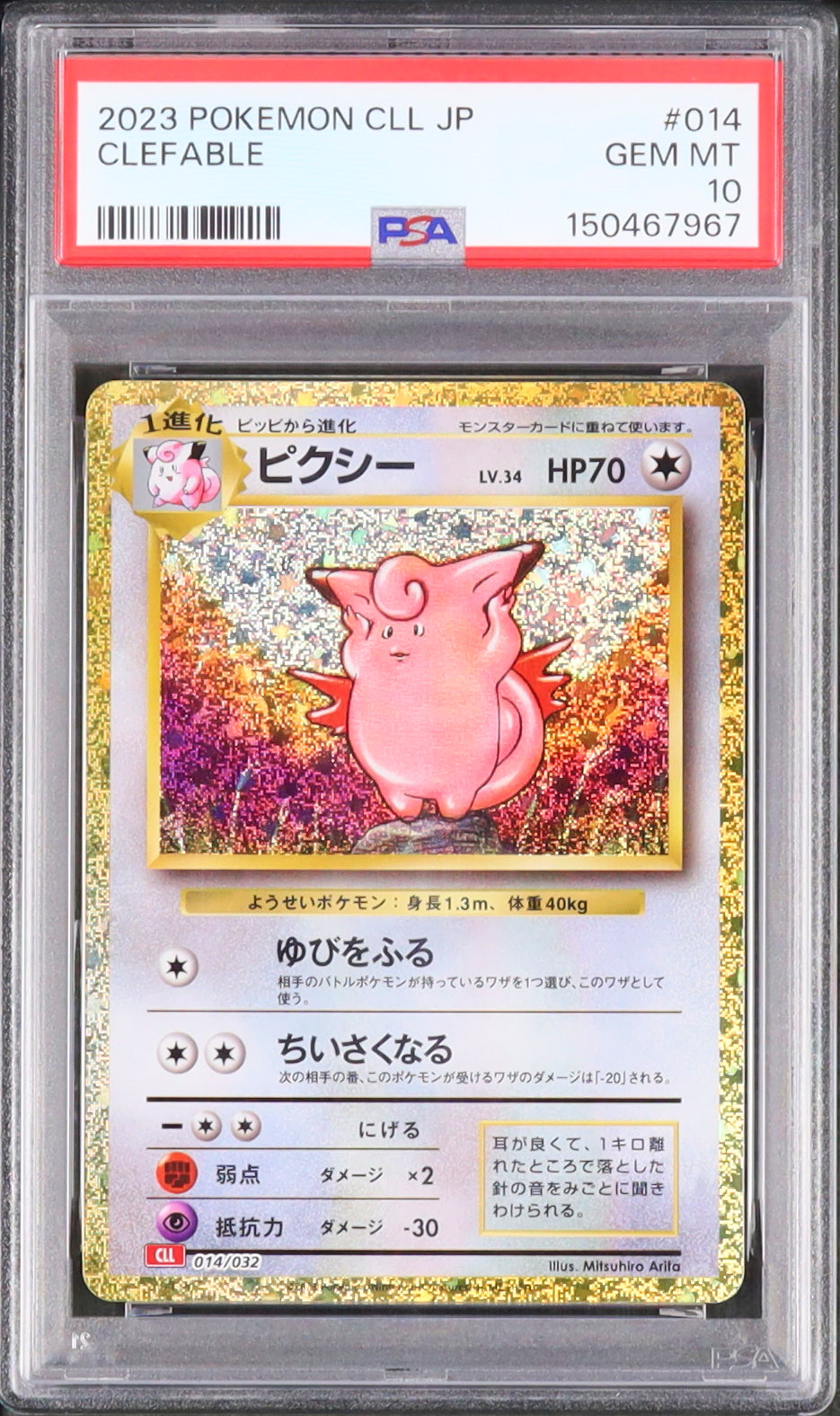 ポケモンカード ピクシーマスボ　PSA10 2023 ピクシー PSA 10 - カルドバ