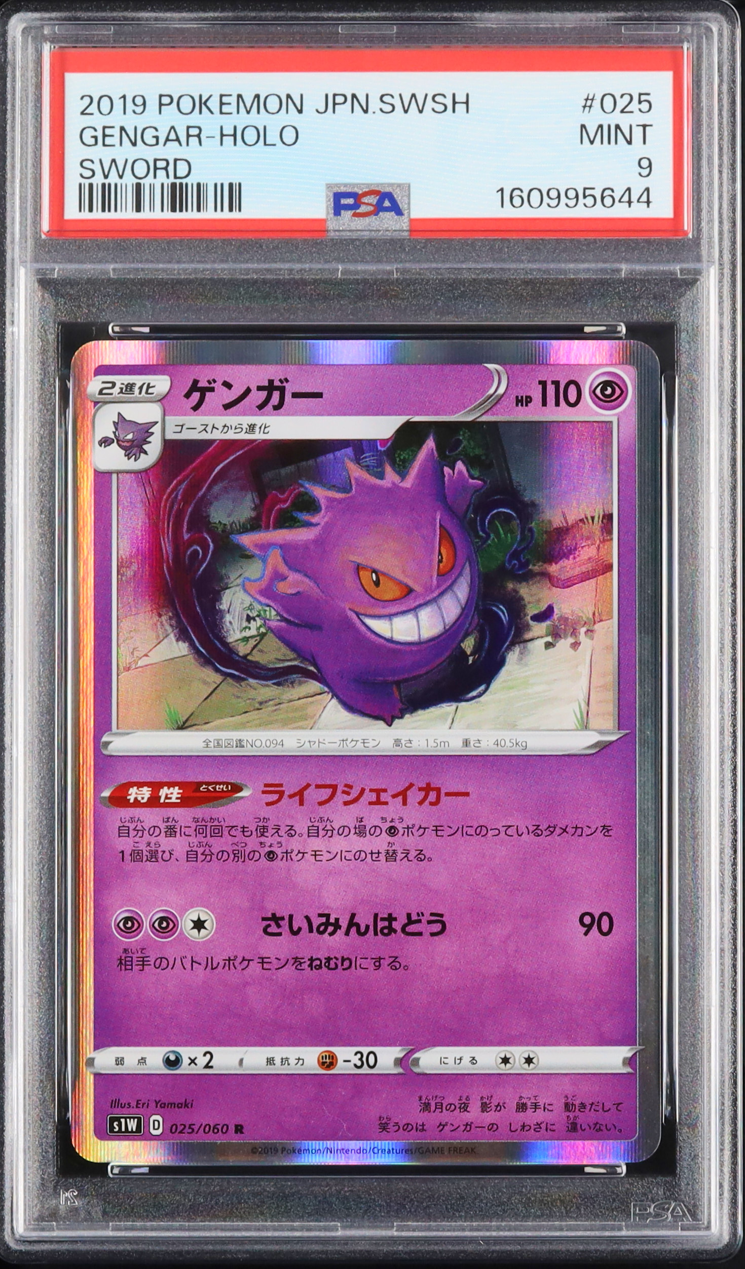 2019 ゲンガー PSA 9 ホロ - カルドバ