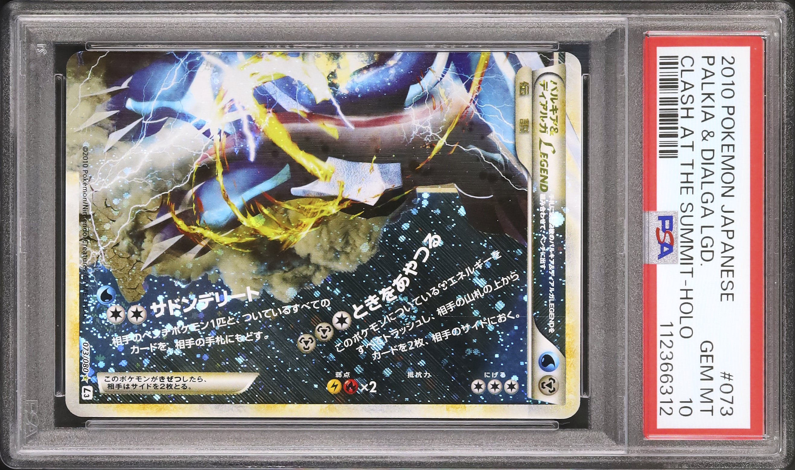 配送員設置 2010 カルドバ - 下 10 PSA パルキア&ディアルガLEGEND ポケモンカードゲーム