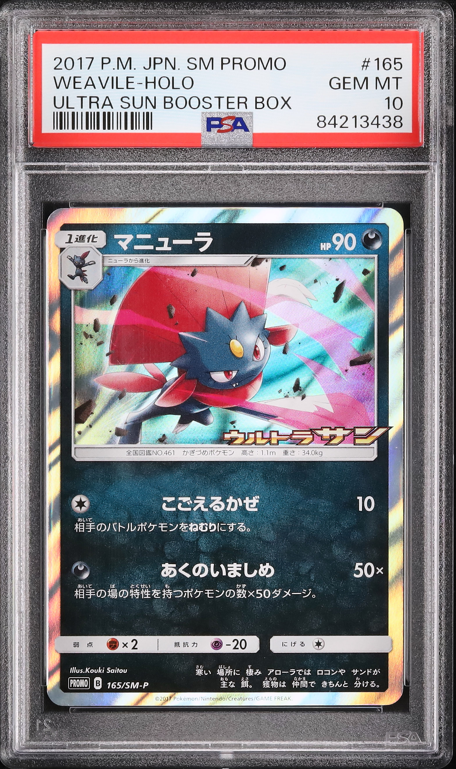 2017 マニューラ PSA 10 - カルドバ