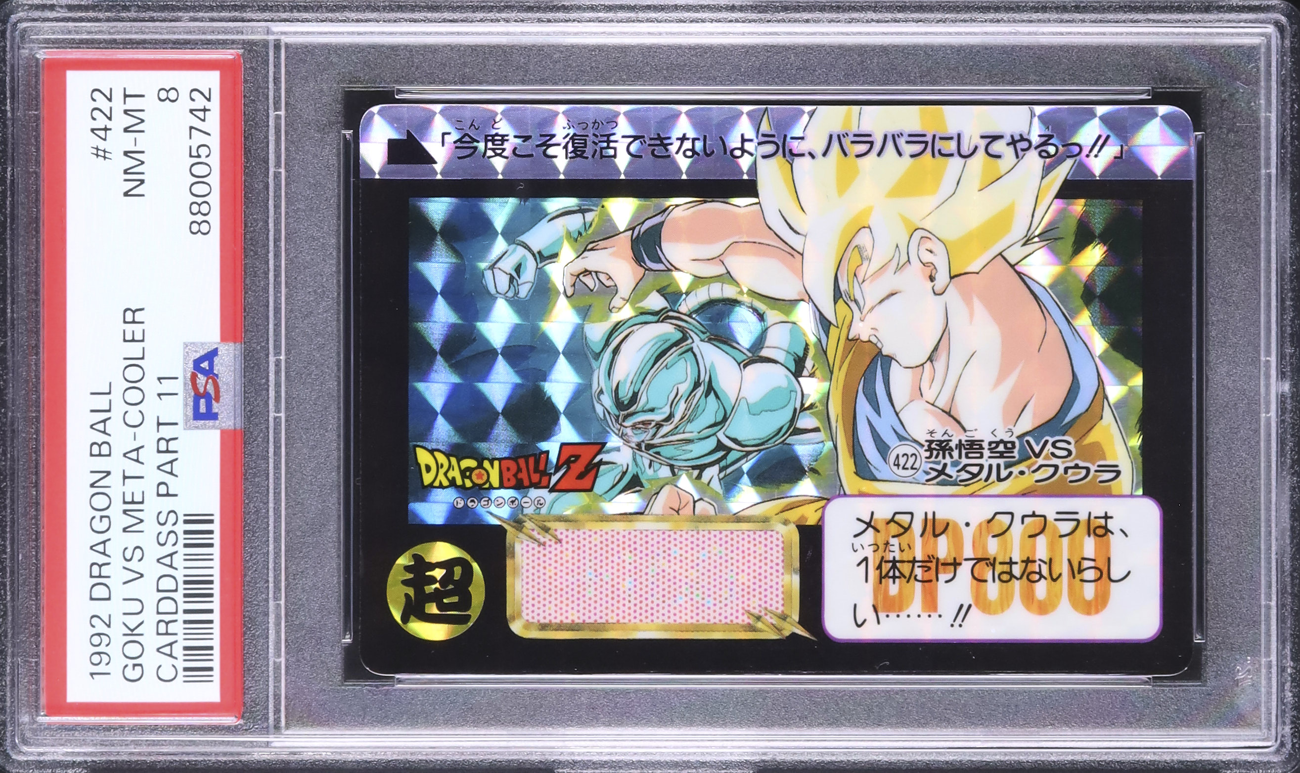 1992 孫悟空VSメタル・クウラ PSA 8 プリズム - カルドバ