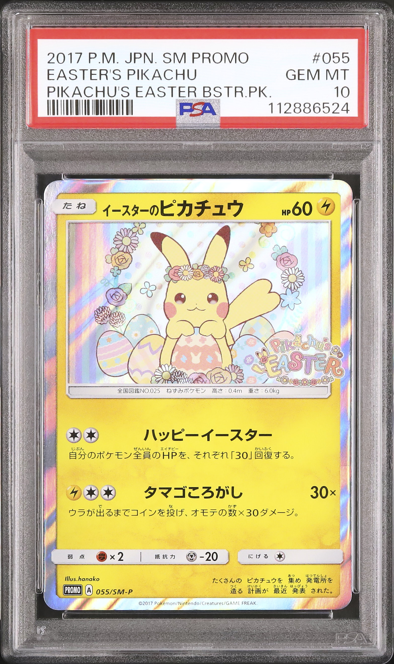 2017 イースターのピカチュウ PSA 10 - カルドバ