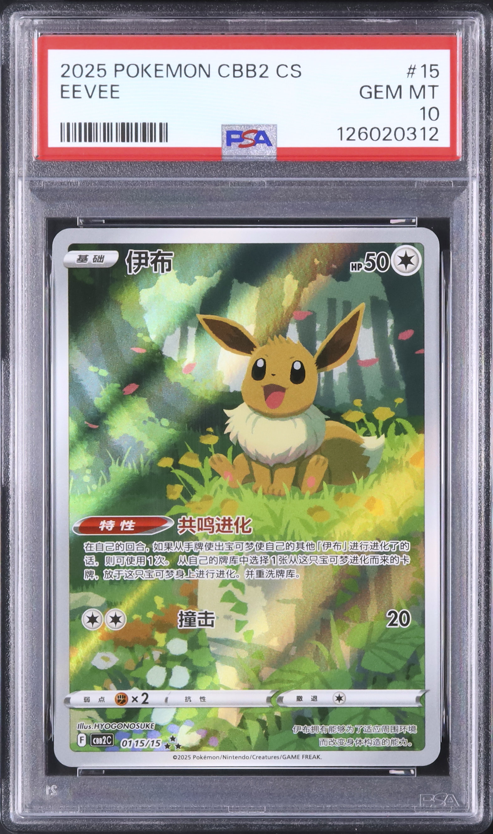 2025 Eevee PSA 10 - Cardova Japan