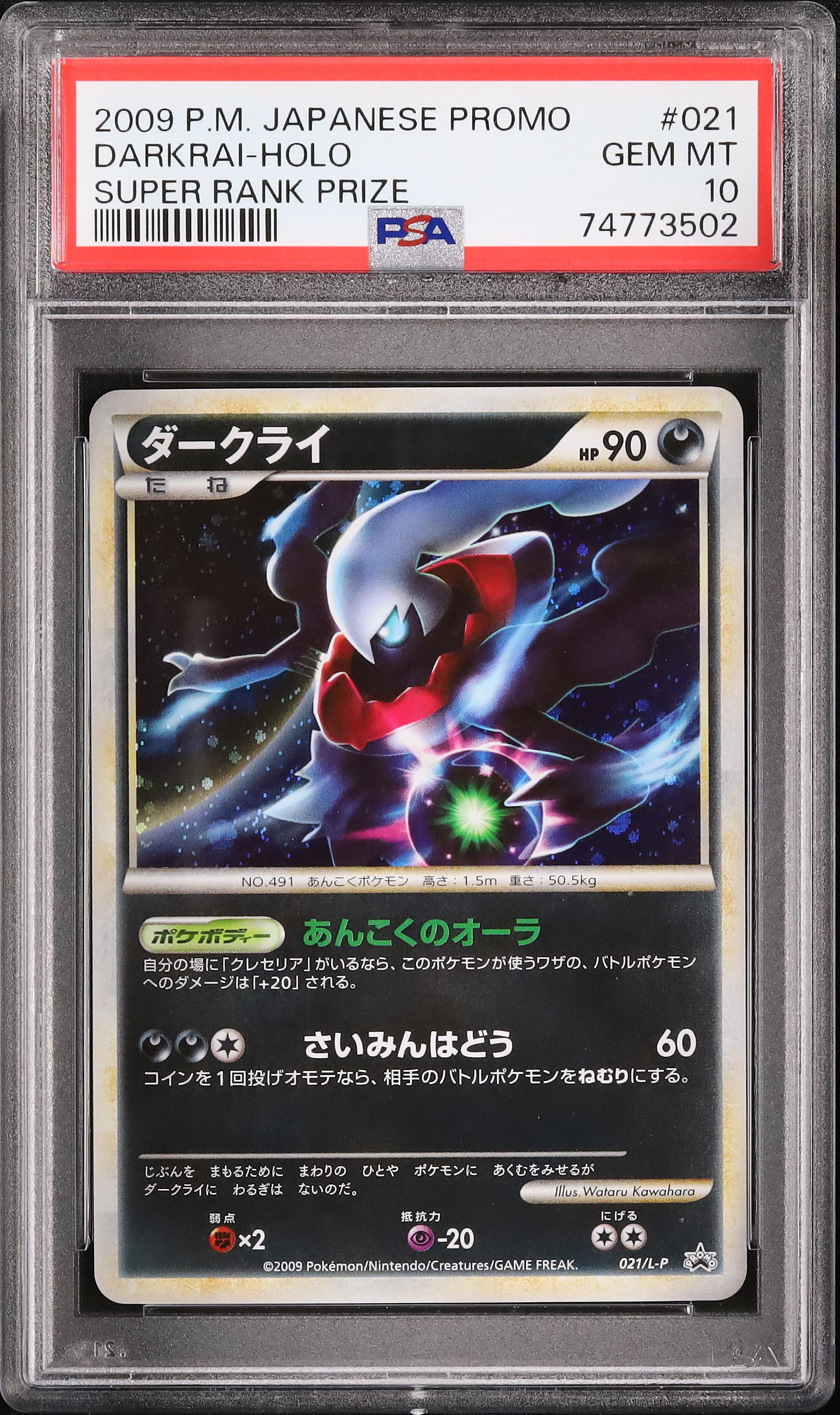 2009 ダークライ PSA 10 ホロ - カルドバ