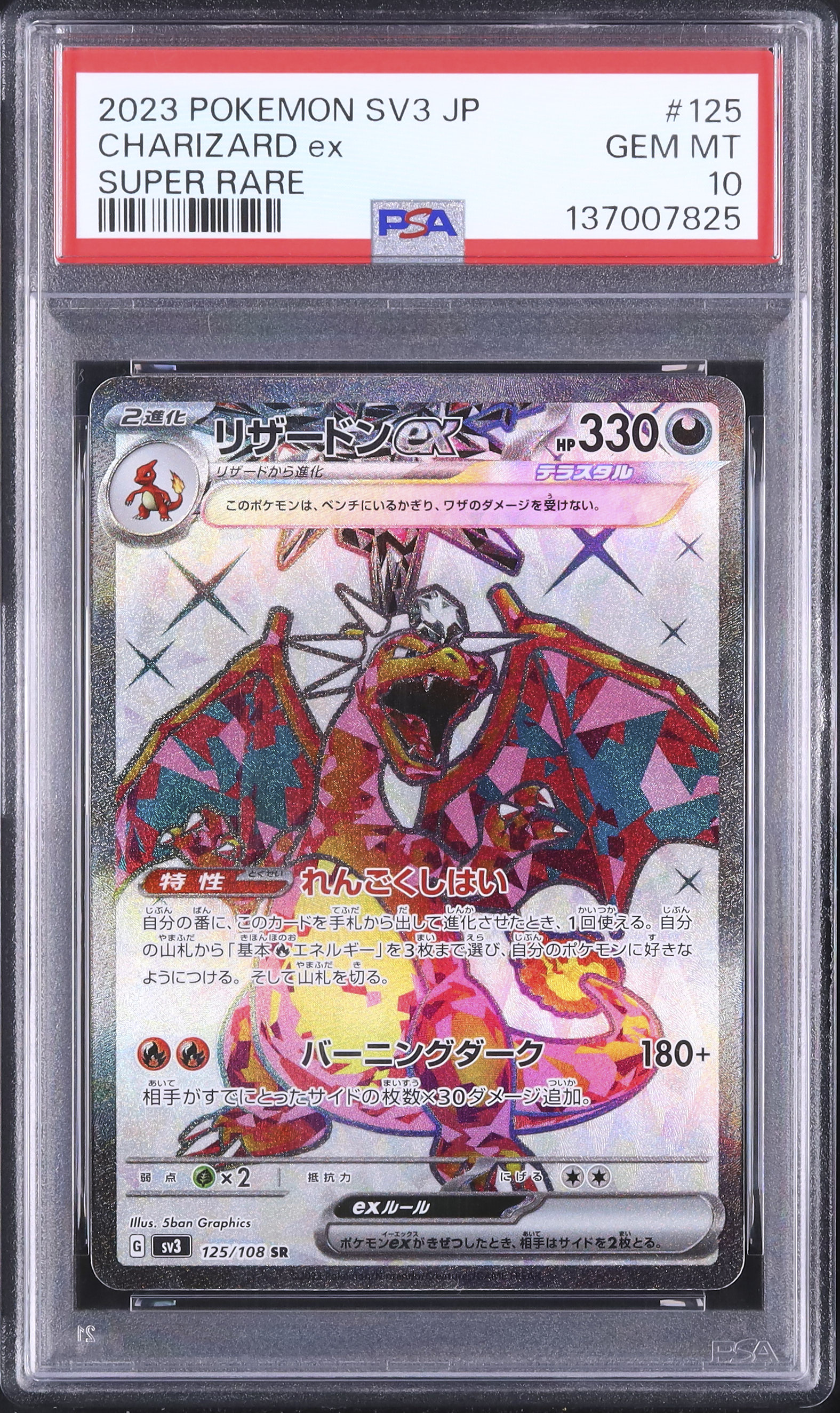 2023 リザードンex PSA 10 - カルドバ