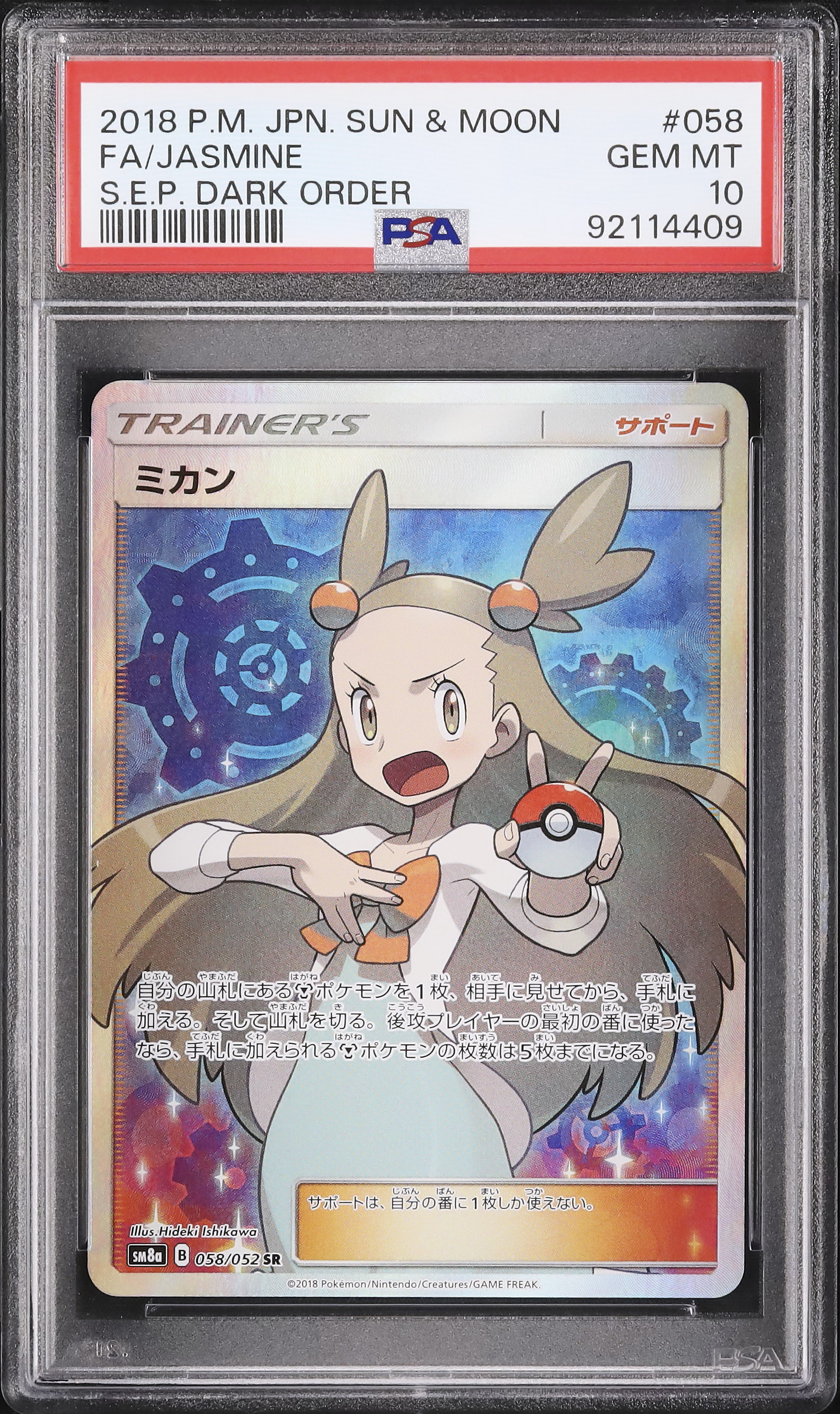 ミカン PSA 10 ポケモンカード 2018 2018 ミカン PSA 10 フルアート - カルドバ
