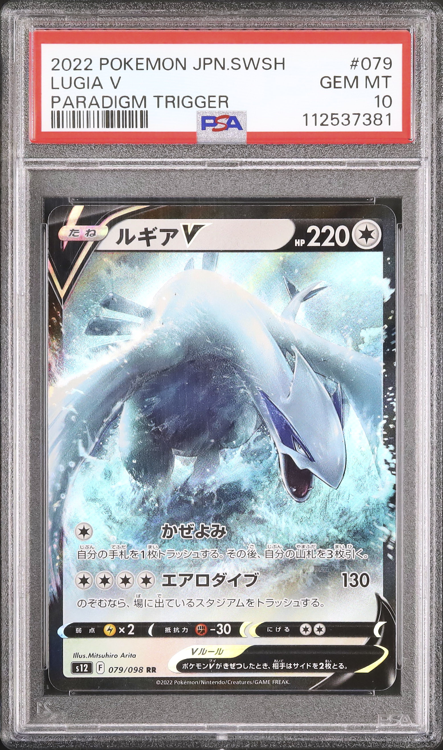 2022 ルギアV PSA 10 - カルドバ