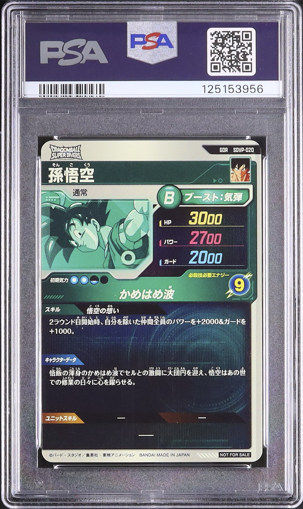 2025 Son Goku PSA 10 - Cardova Japan