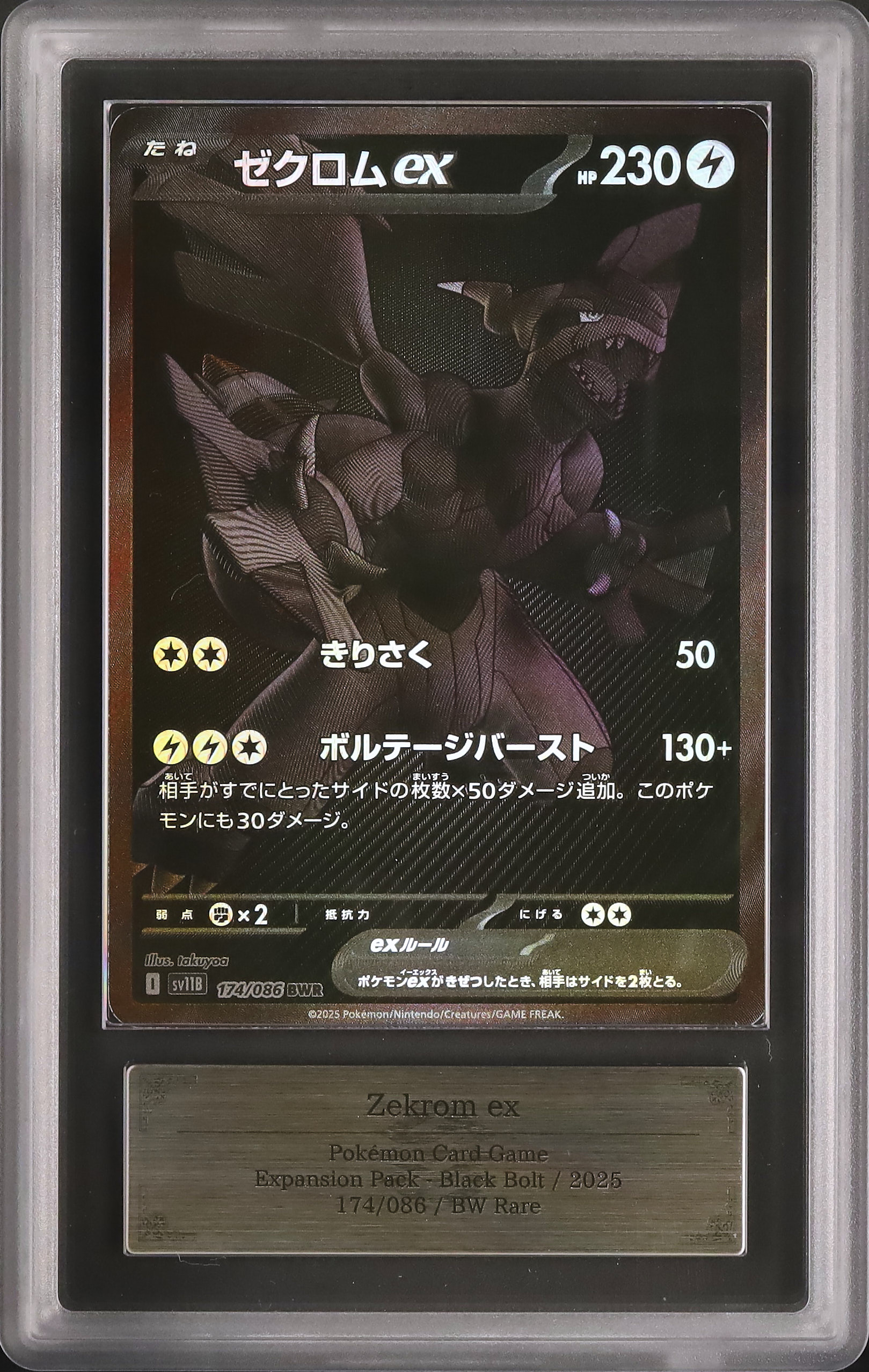 ARS 10 ポケモンカード ブラックボルト ゼクロムex SAR ブラックボルト SAR】ゼクロムex 169/086 - マナソース