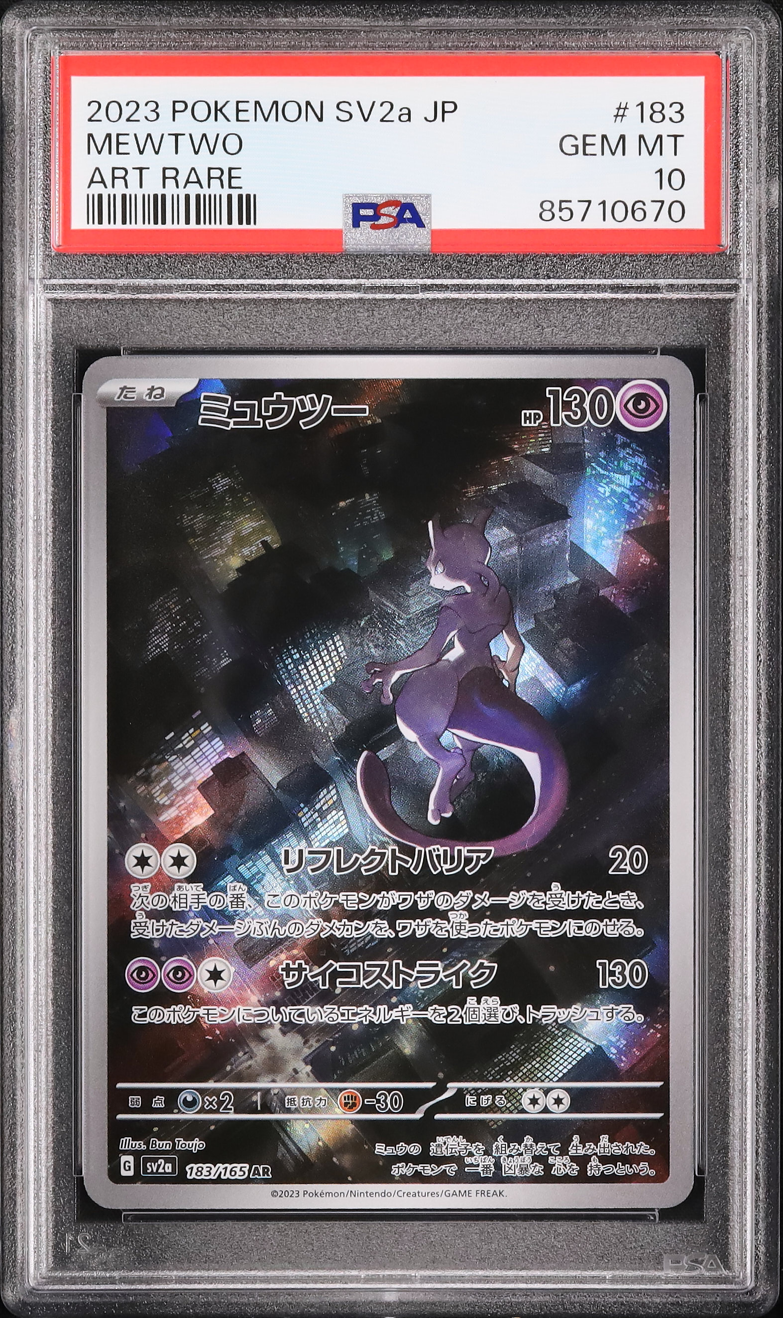 2023 ポケモンカード ミュウツー ar #183 PSA10