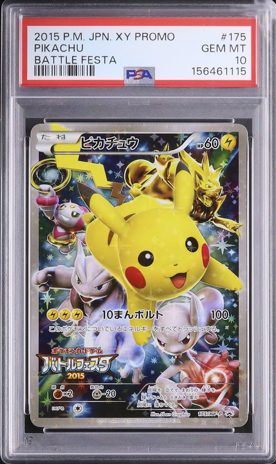 2015 ピカチュウ PSA 10 フルアート - カルドバ