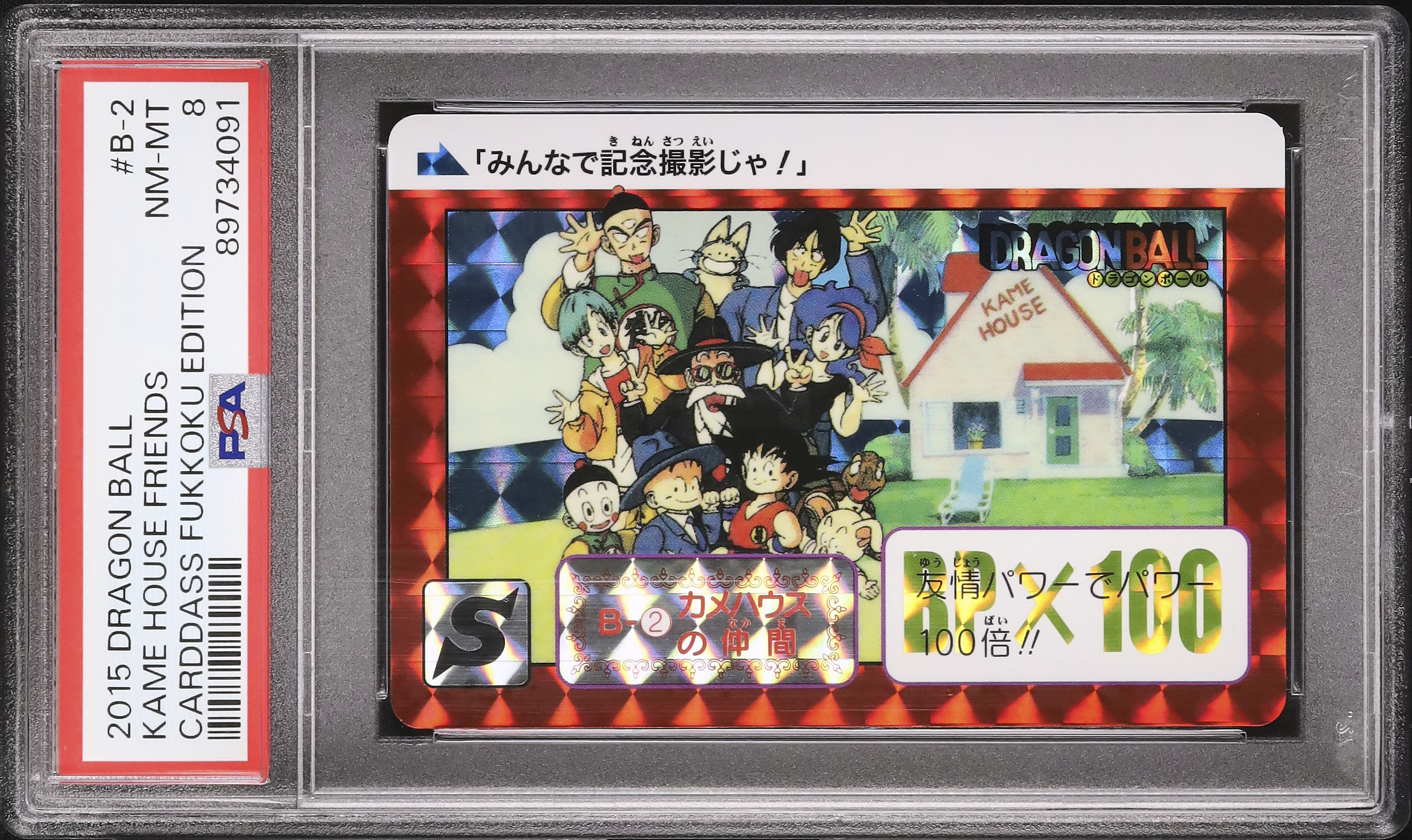 ドラゴンボール カードダス B-2 カメハウスの仲間 カード
