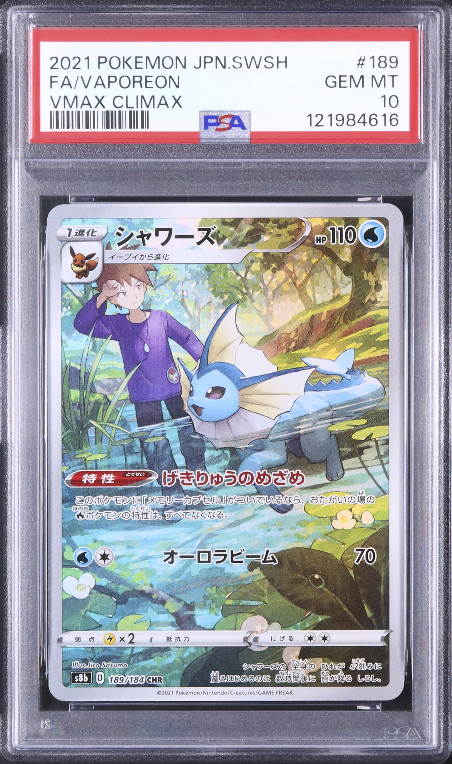 2021 シャワーズ PSA 10 フルアート - カルドバ