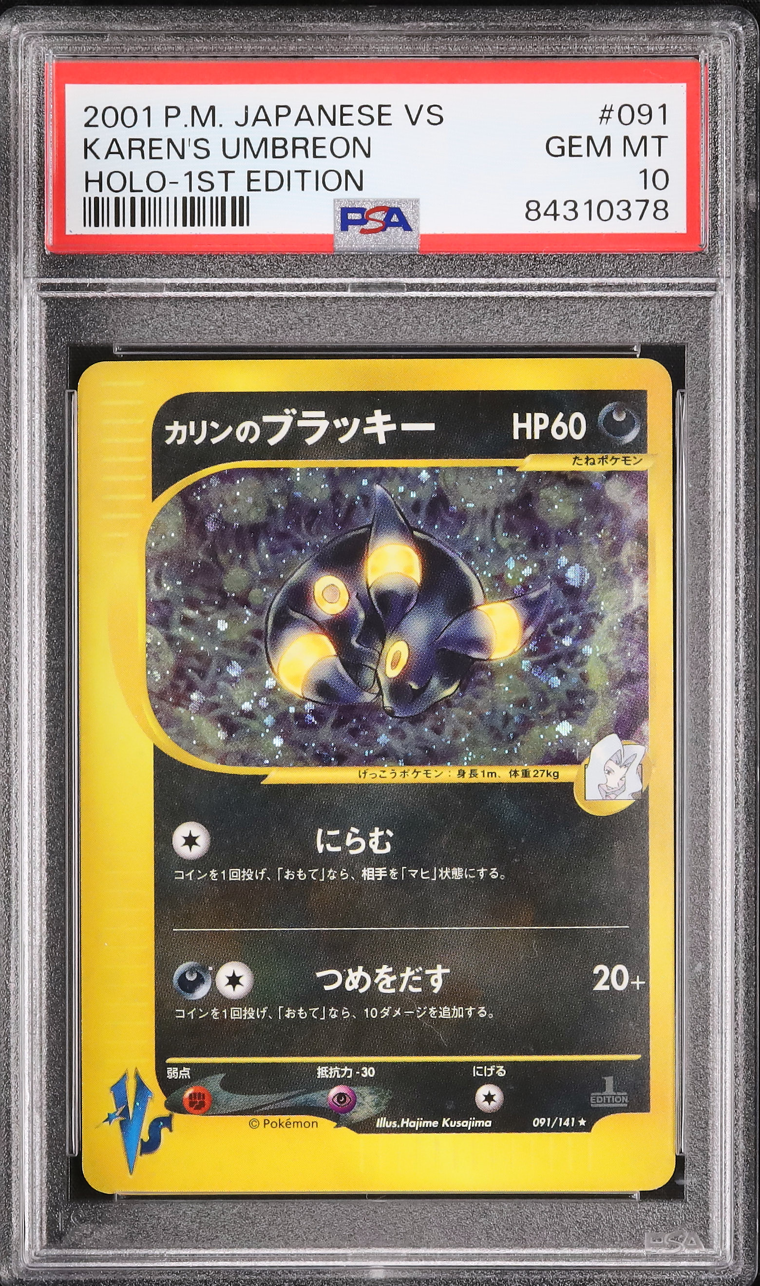 2009年 日本語版 メリープ ホロ 1st ED PSA 10 ミラー 金銀