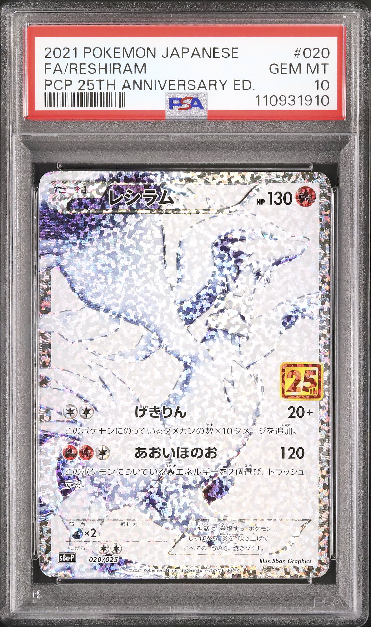 ポケモンカード FA/Reshiram 25周年記念 Reshiram #20 Prices | Pokemon Japanese 25th Anniversary