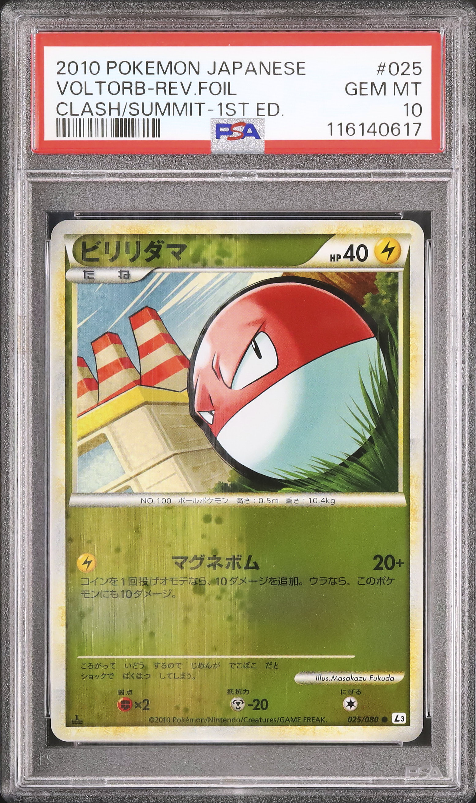 2010 ビリリダマ PSA 10 1st エディション - カルドバ