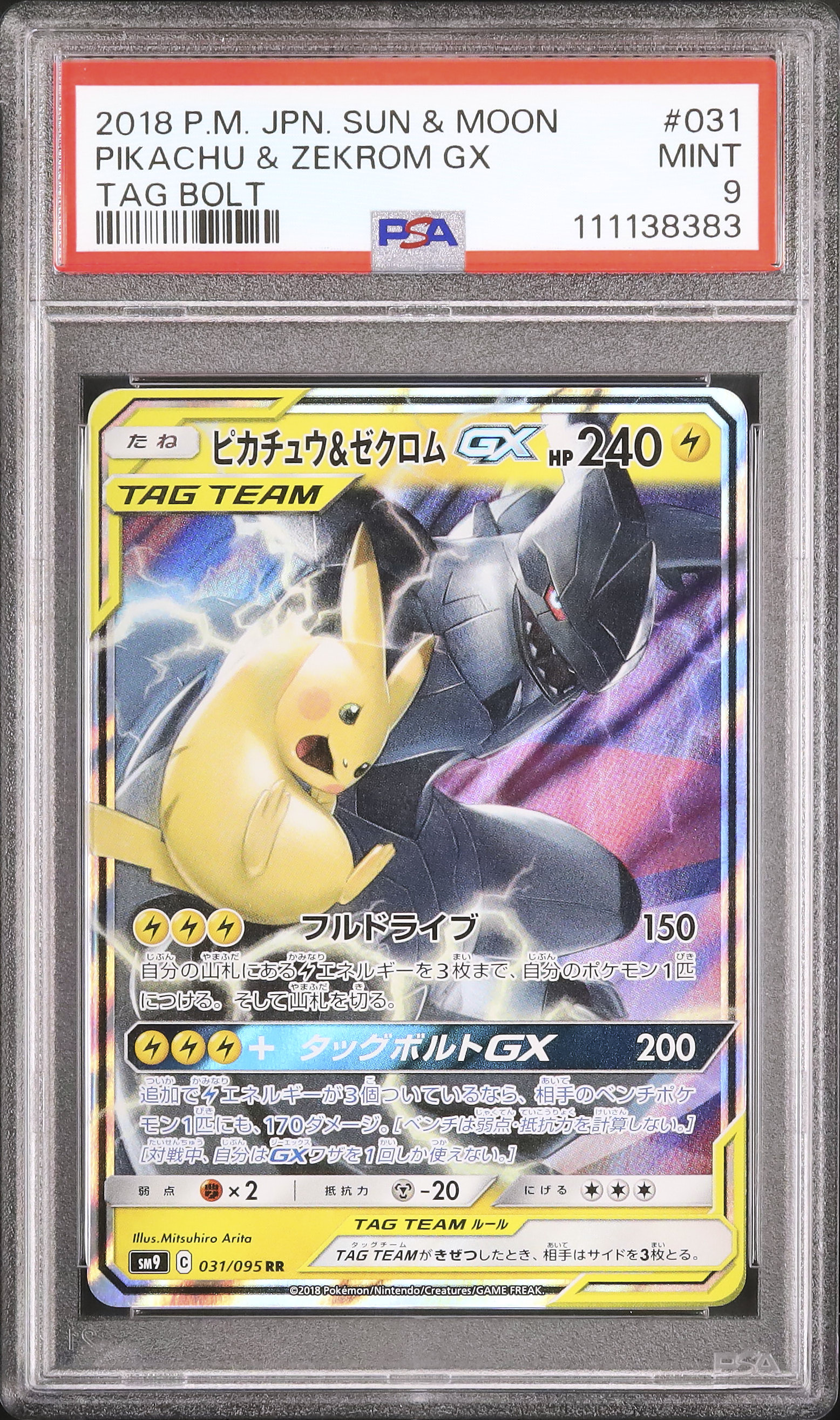 2018 ピカチュウ&ゼクロムGX PSA 9 - カルドバ