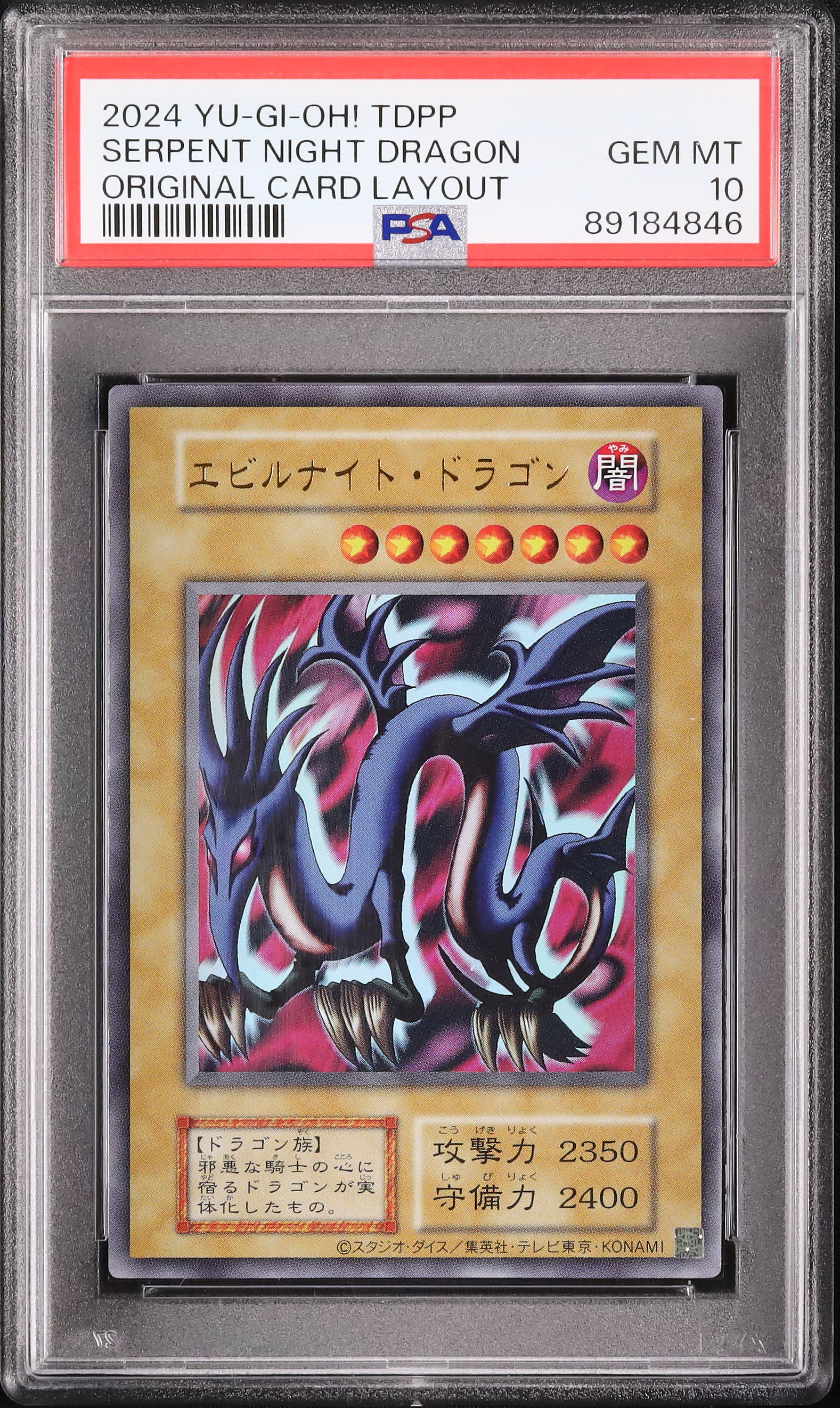 遊戯王　エビルナイトドラゴン　PSA10 英語 遊戯王 エビルナイトドラゴン PSA10 英語 - メルカリ