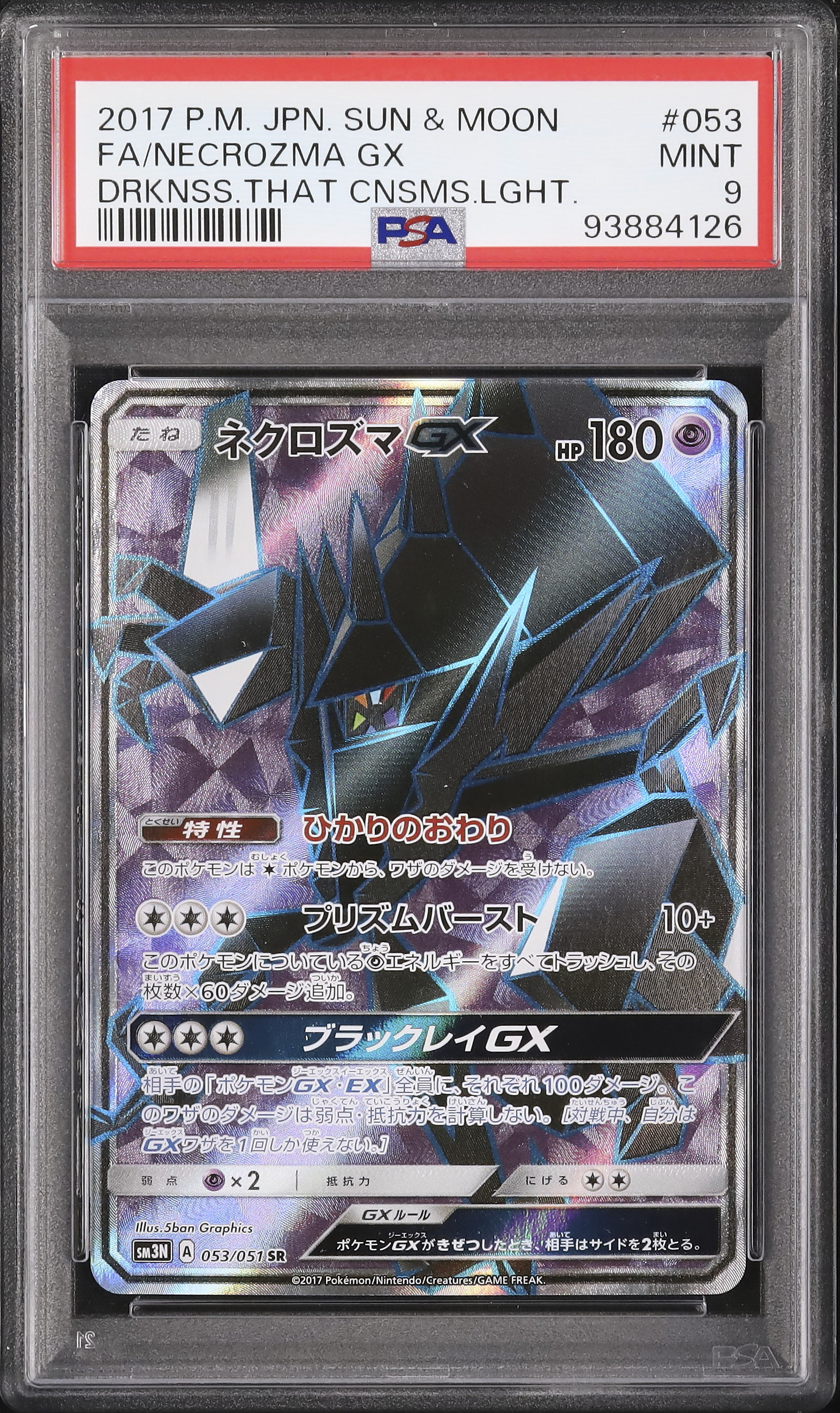 2017 ネクロズマGX PSA 9 フルアート - カルドバ 2017 ネクロズマGX PSA 9 フルアート - カルドバ