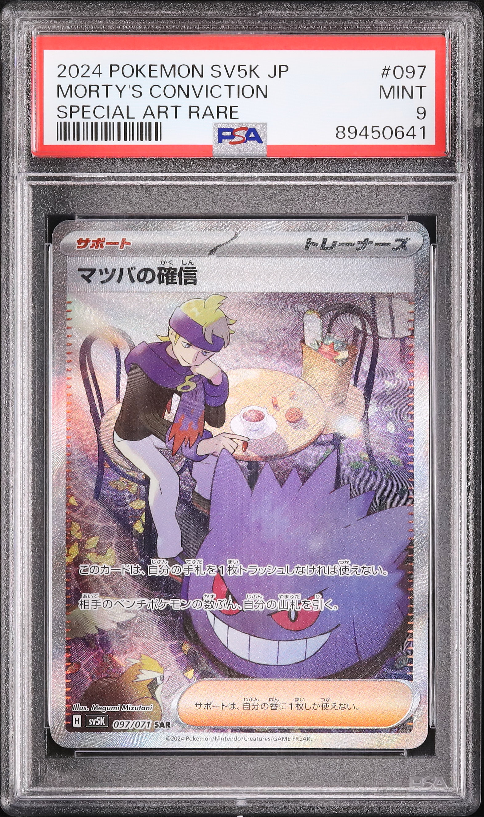 2024 Morty's Conviction PSA 9 - カルドバ