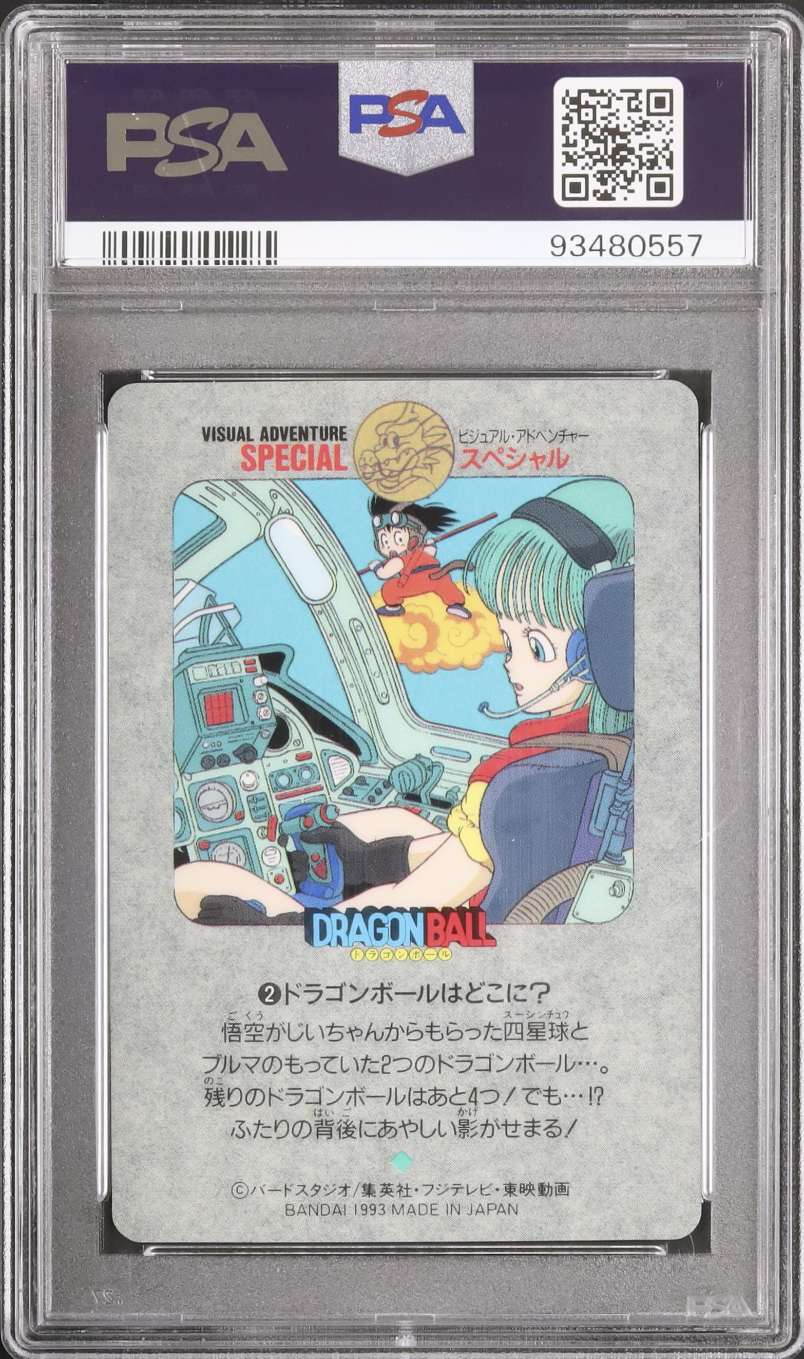⑥ドラゴンボール見つけた!! ドラゴンボール ビジュアル