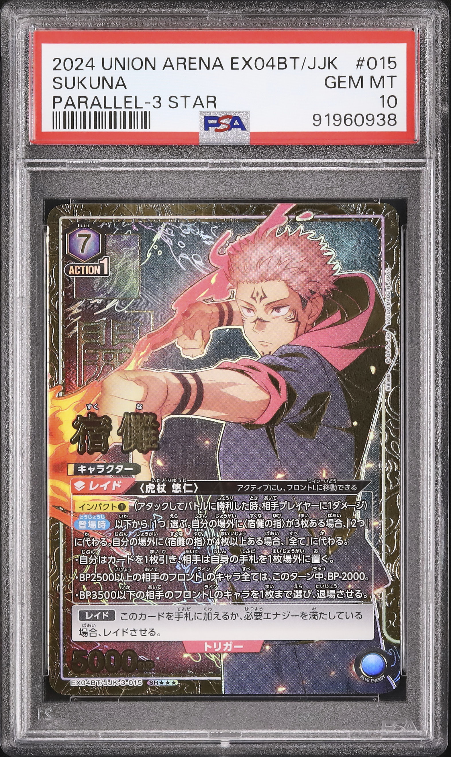 ユニオンアリーナ 呪術廻戦Vol.2 宿儺 SR パラレル