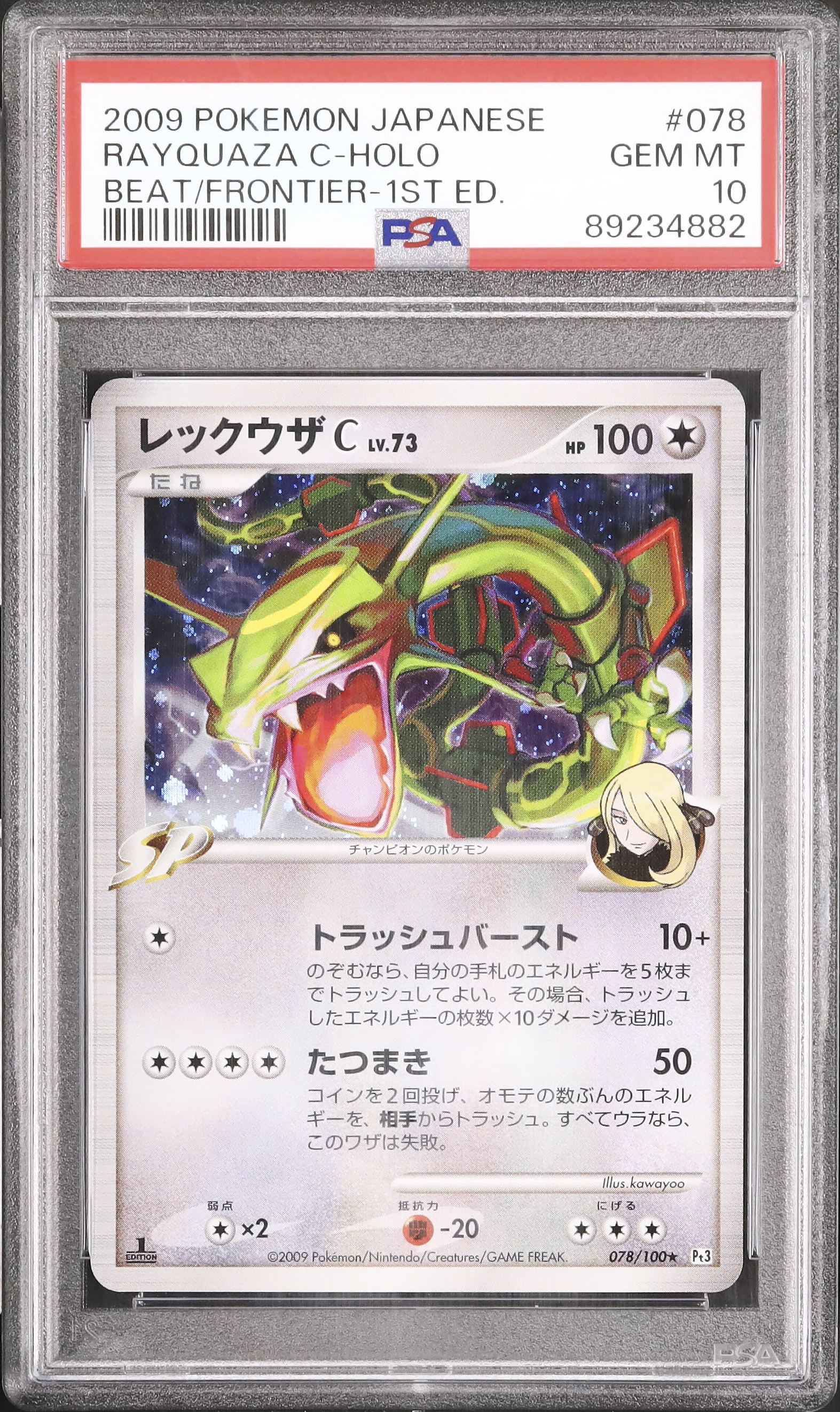 2009 レックウザC PSA 10 1st エディション - カルドバ
