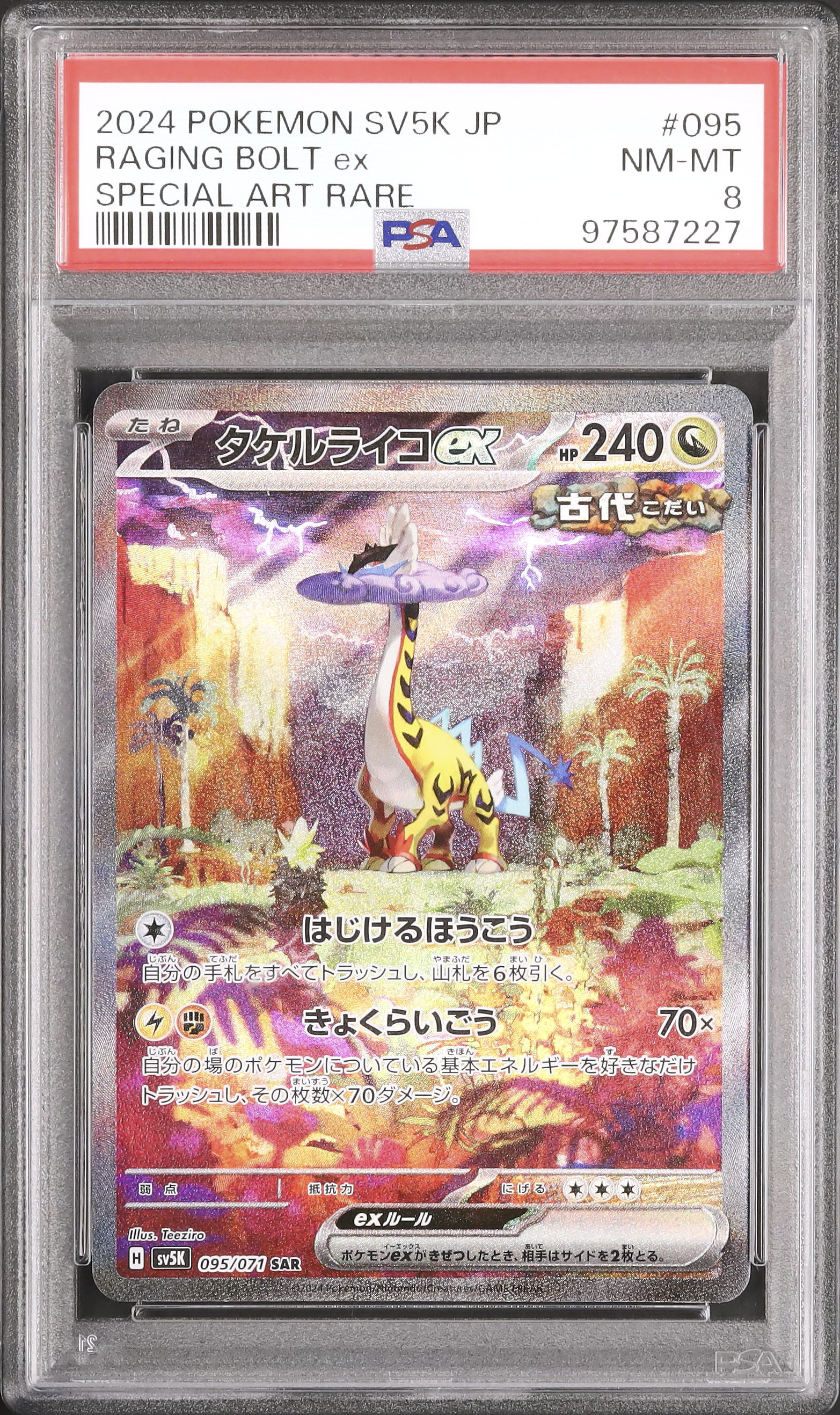 2024 タケルライコex PSA 8 - カルドバ