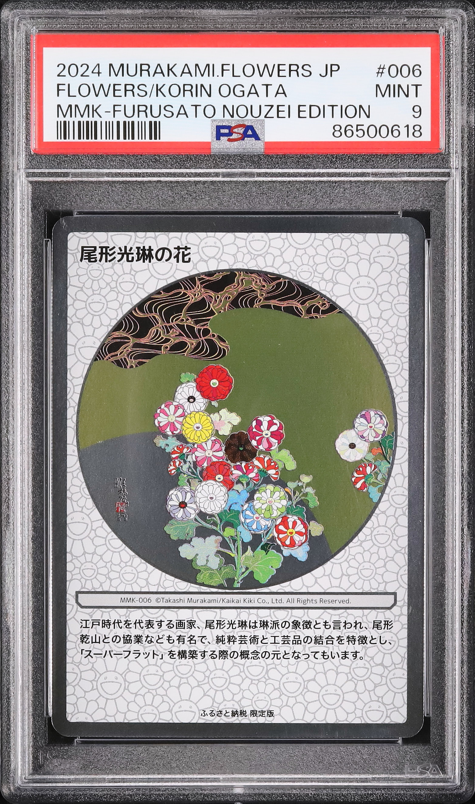 2024 Flowers/Korin Ogata PSA 9 - Cardova Japan