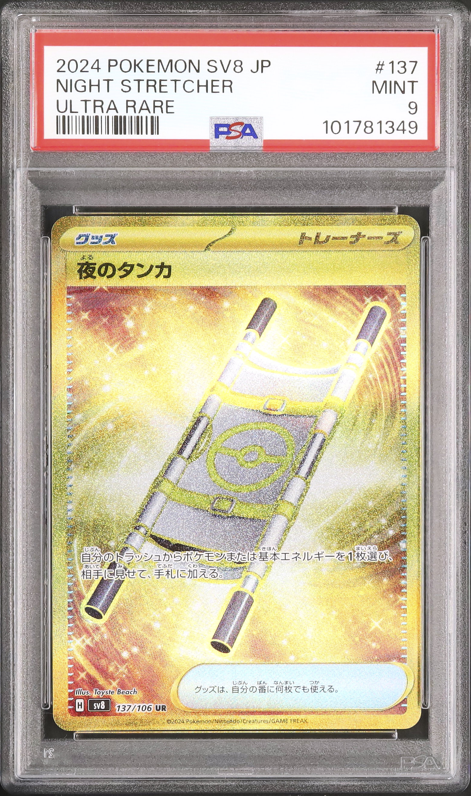 2024 夜のタンカ PSA 9 - カルドバ