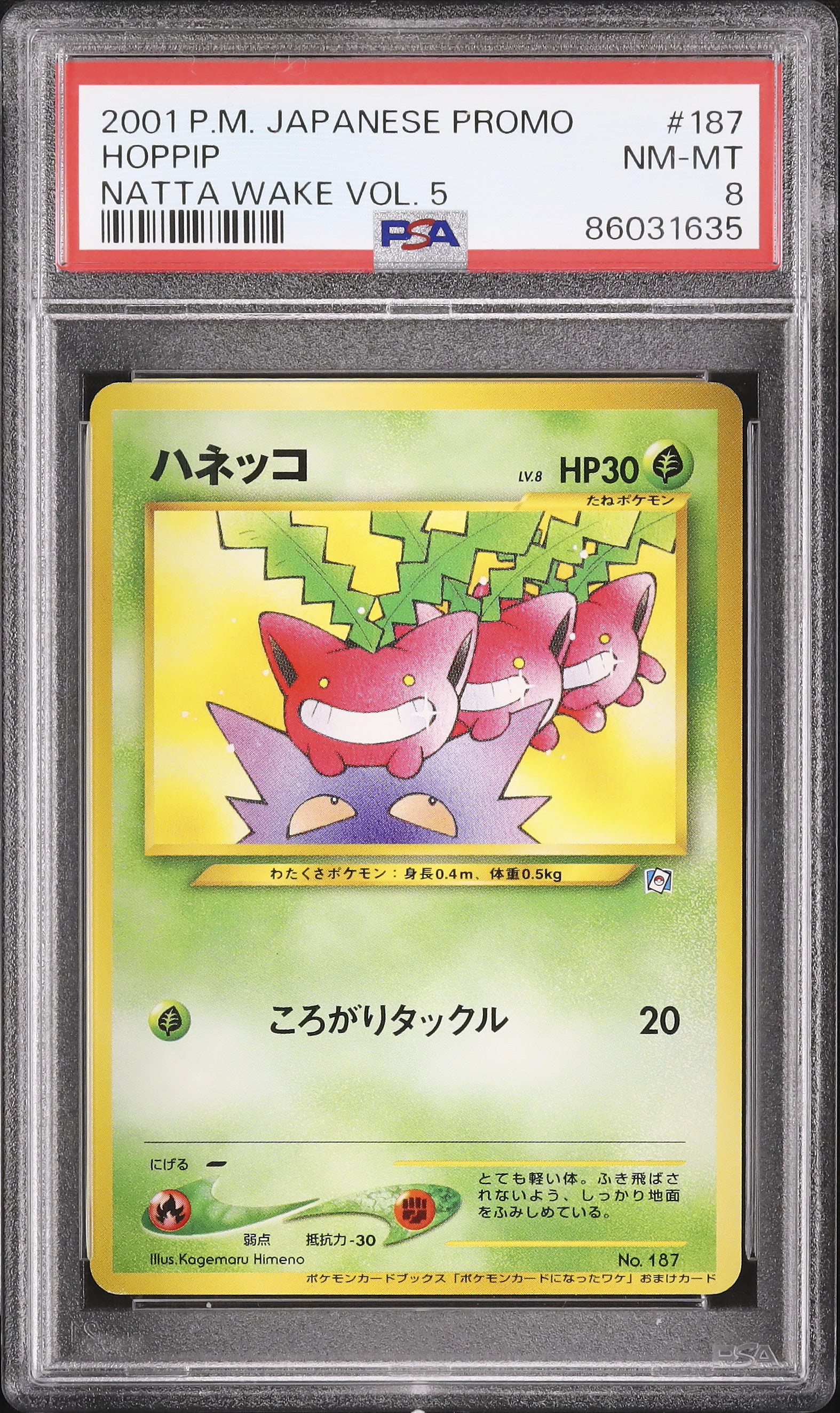 2001 ハネッコ PSA 8 - カルドバ