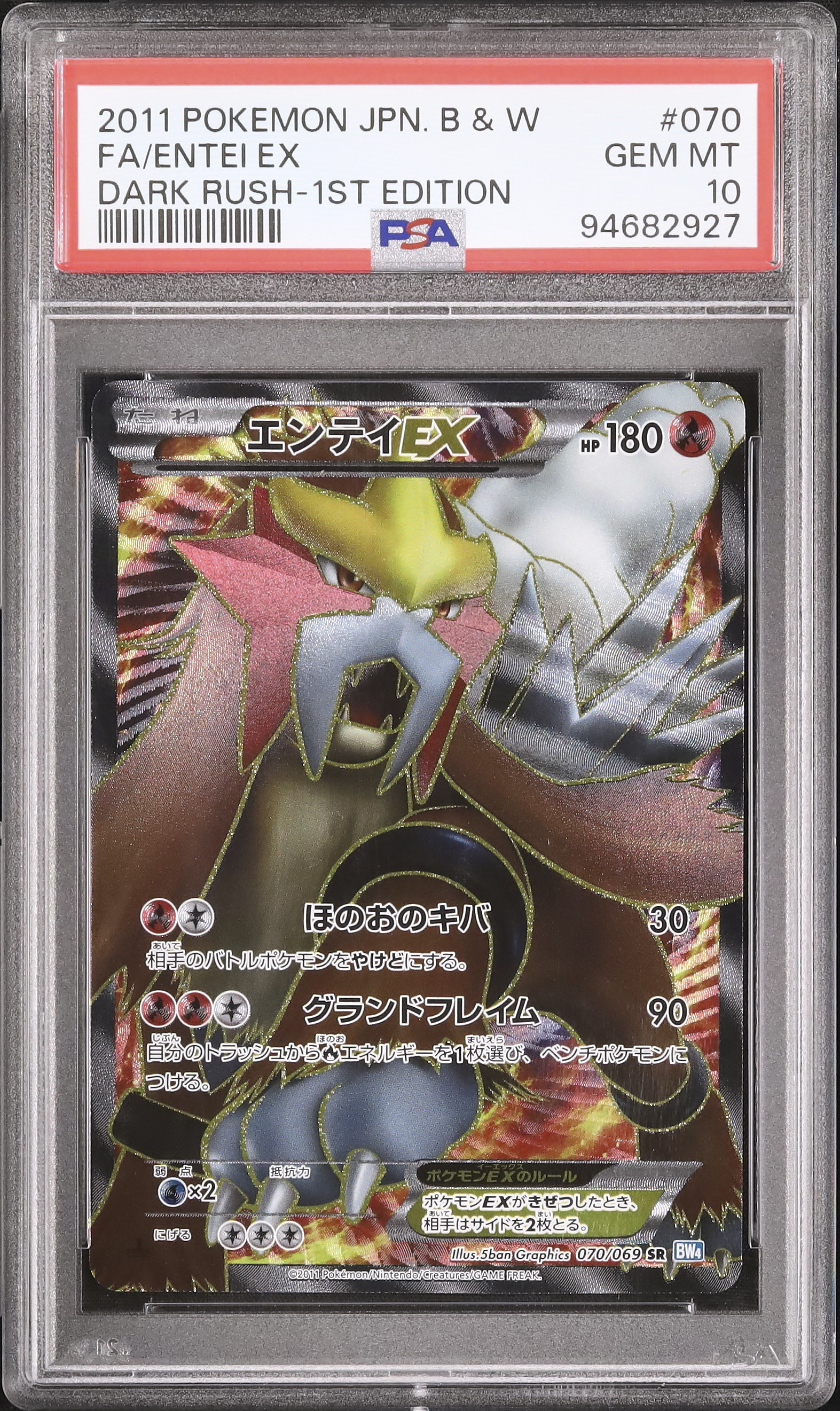 PSA10 エンテイEX SR 070/069 BW4 1ED 2011 $_57.JPG?set_id
